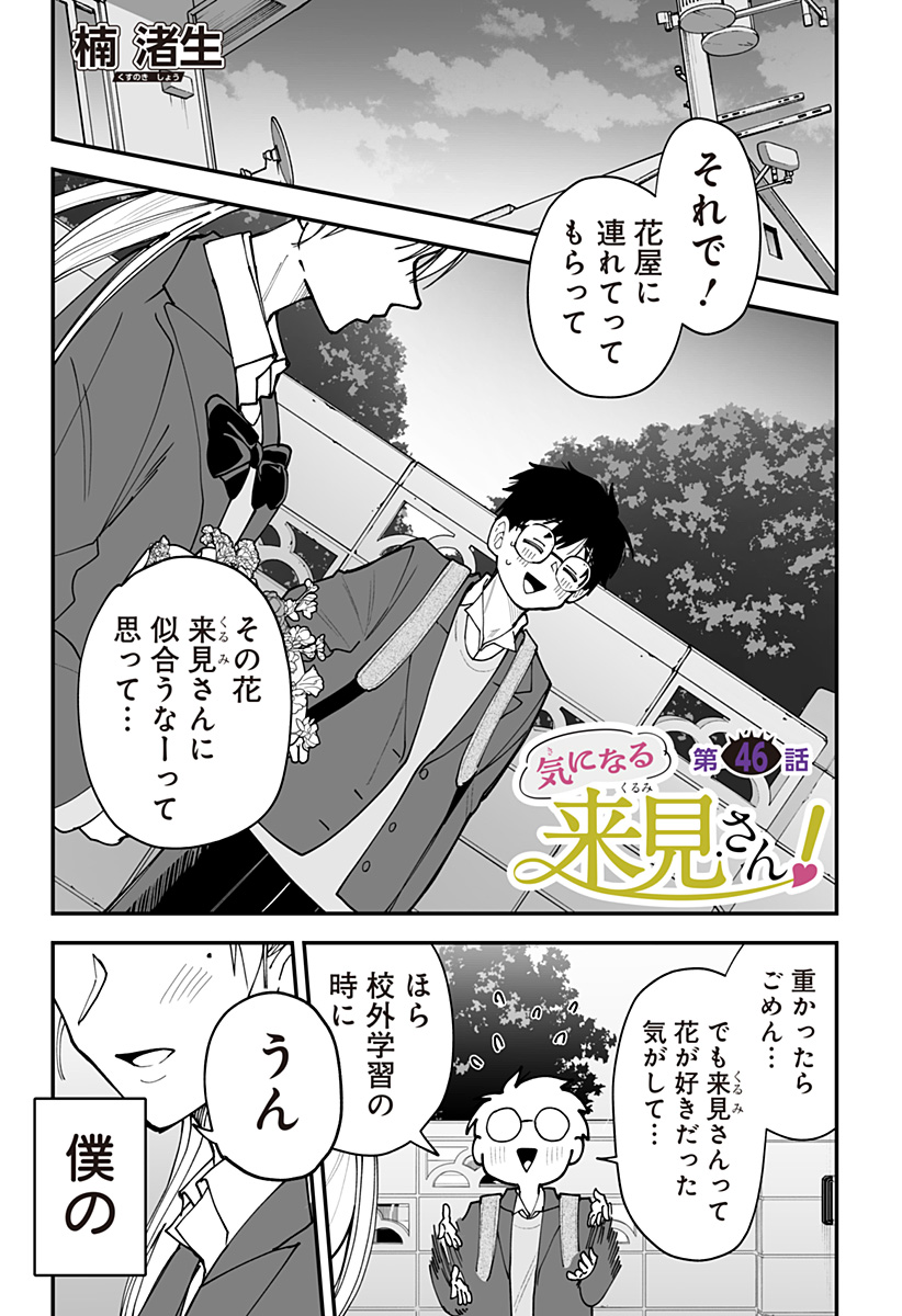 KI NI NARU KURUMI-SAN! - RAW Chapter 46 page 1 - nihonkuni.com