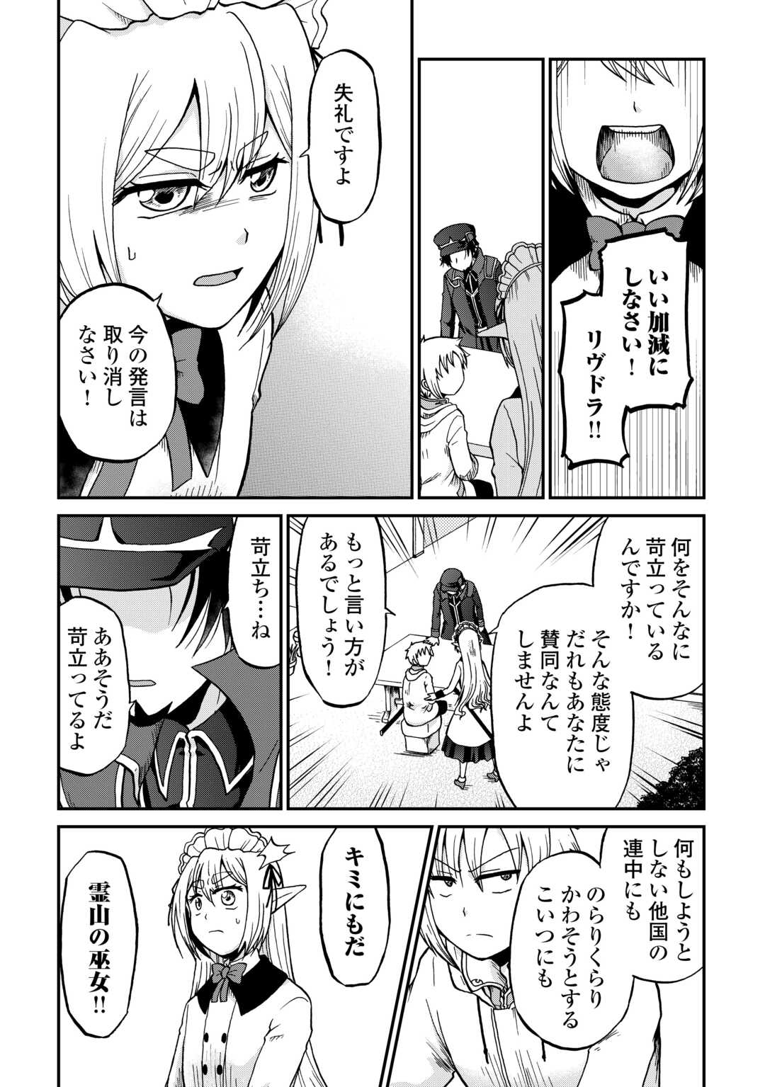 ZENSE WA KENTEI KONJOU KUZU OUJI Chap 58.1 - Pic 5