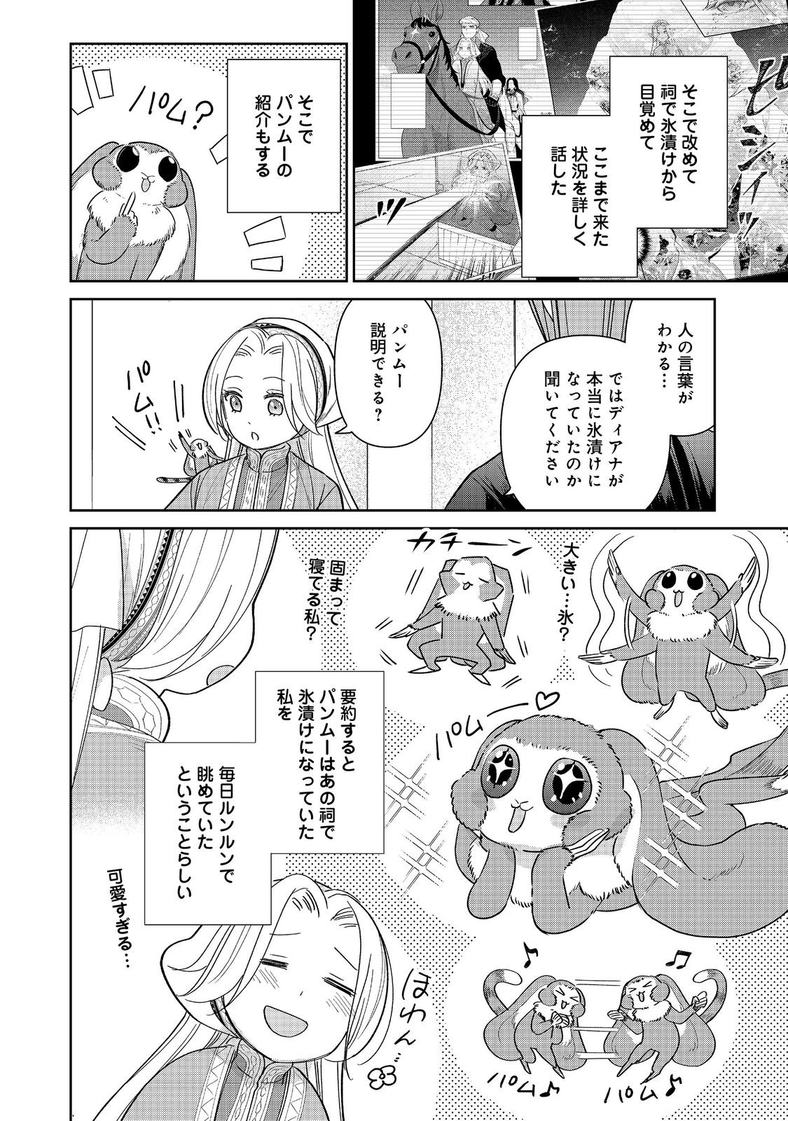 GORAKU KAKUMEI: UTA TO ODORI GA KINSHI NO ISEKAI DE, KANOJO WA BUTAI NO UE NI TATSU Chapter 7 - Page 24