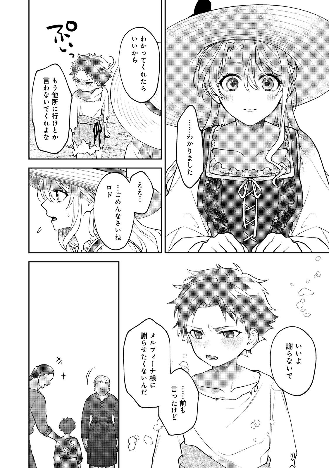 SUTERARE KOSHAKU FUJIN WA, HEIONNA SEIKATSU WO ONOZOMI NO YODESU Chapter 12 page 26 - nihonkuni.com