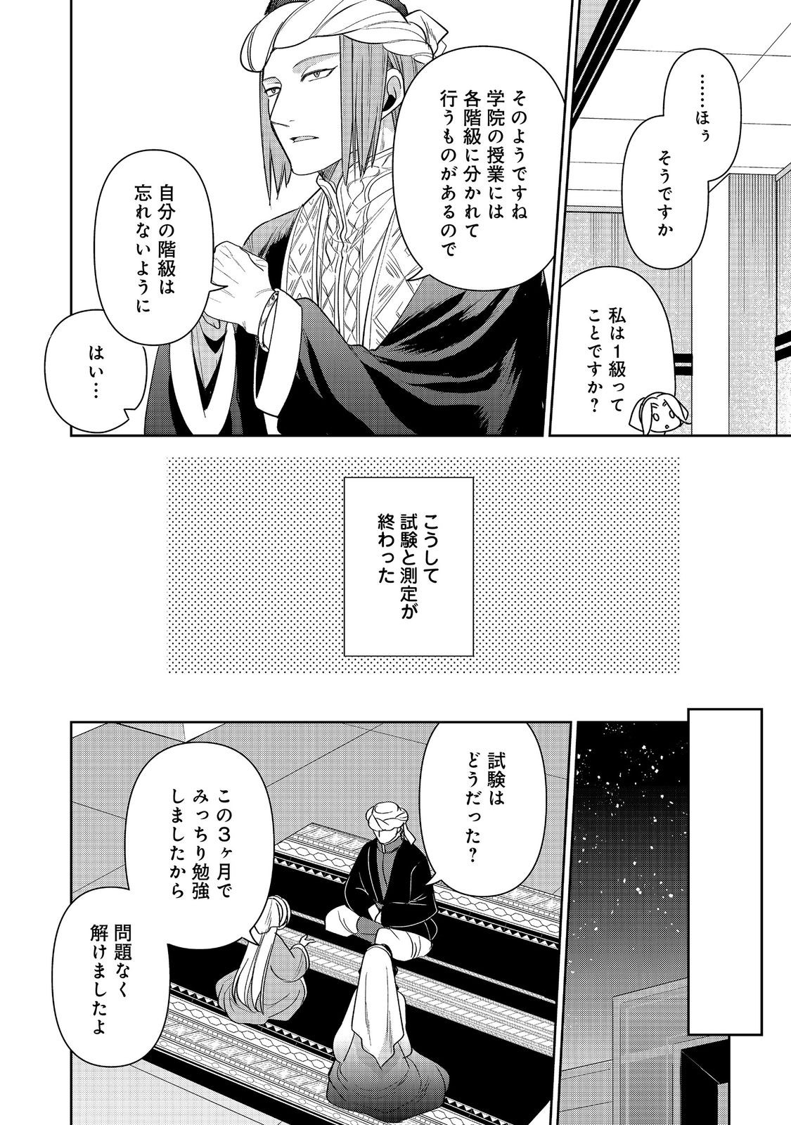 GORAKU KAKUMEI: UTA TO ODORI GA KINSHI NO ISEKAI DE, KANOJO WA BUTAI NO UE NI TATSU Chapter 7 - Page 16