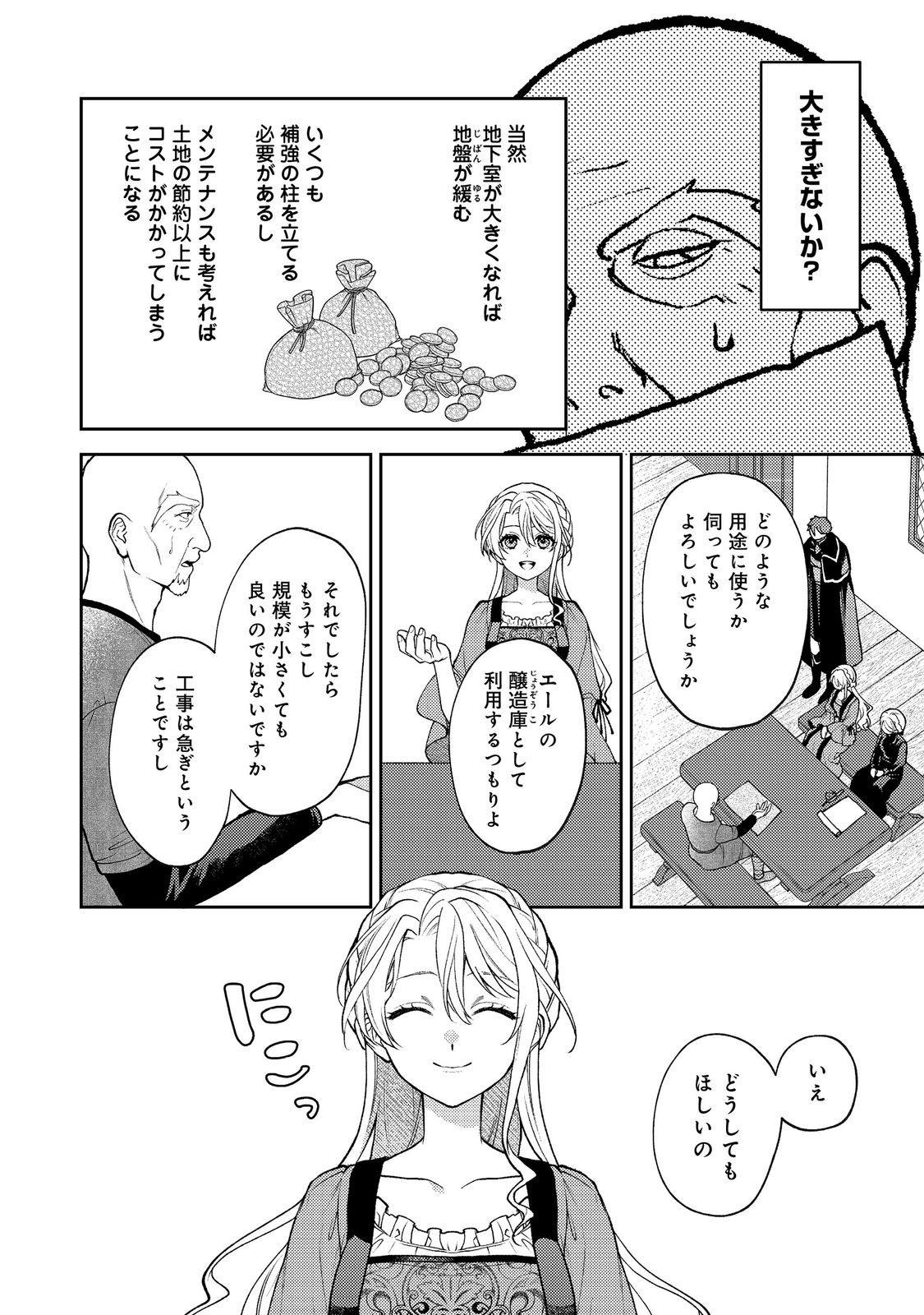 SUTERARE KOSHAKU FUJIN WA, HEIONNA SEIKATSU WO ONOZOMI NO YODESU Chapter 12 page 10 - nihonkuni.com