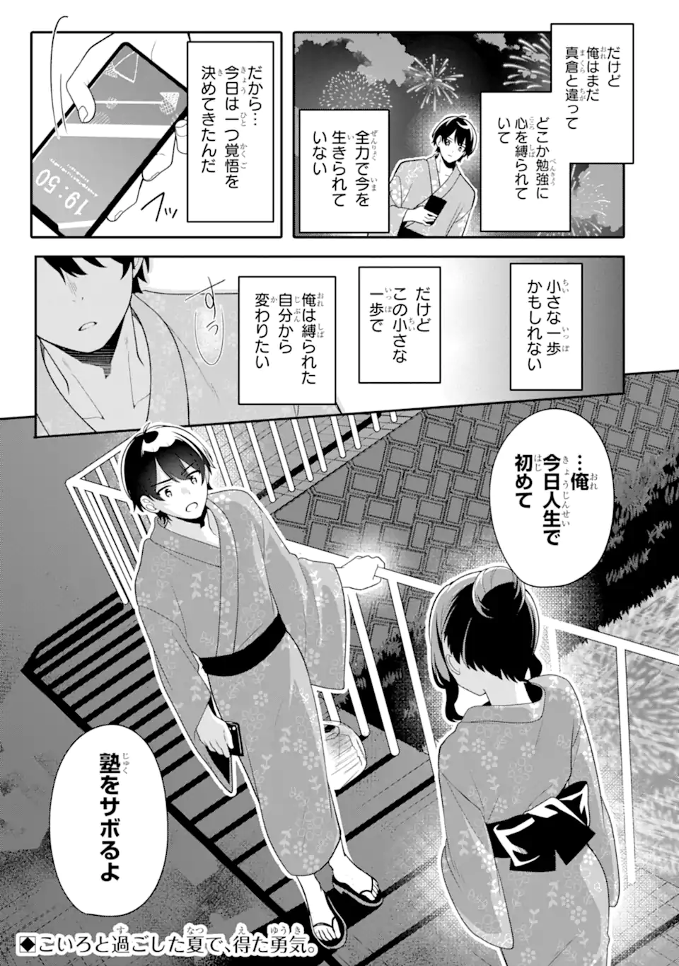 MUBOUBI KAWAII PAJAMA SUGATA NO BISHOUJO TO HEYA DE FUTARIKIRI Chap 12.3 - Pic 13