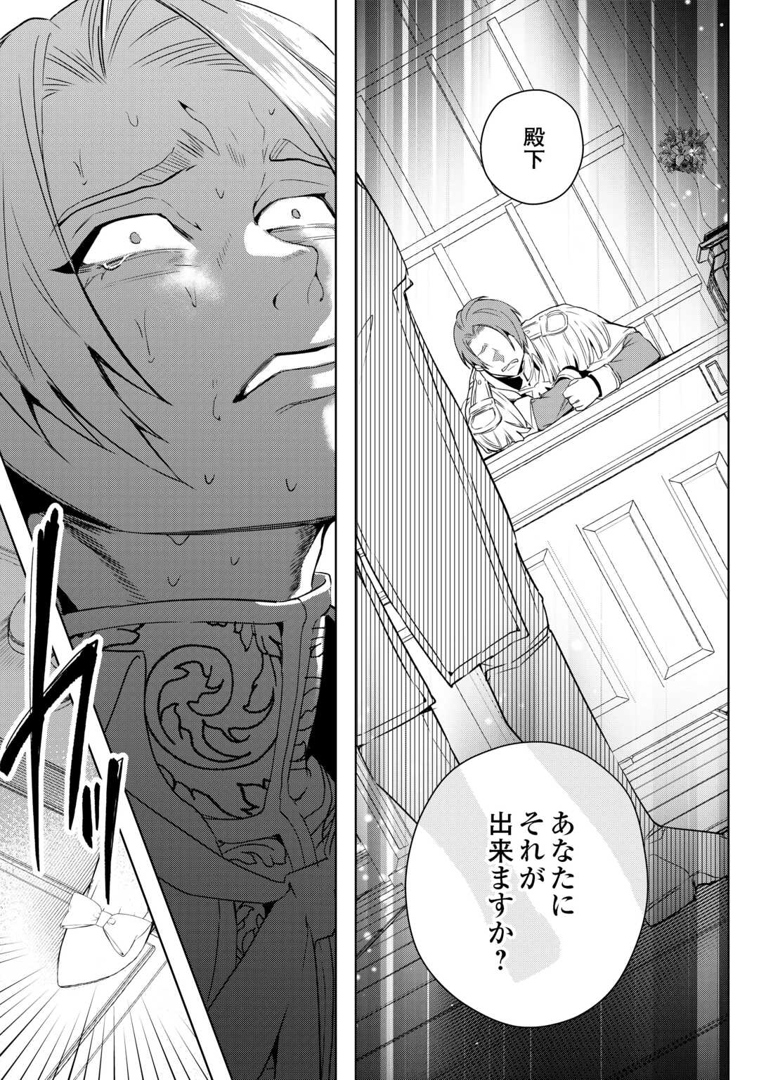 SEIRYAKU YORI AI WO ERANDA KEKKON. ~KOUKAI WA JUUNEN GO NI YATTE KITA.~ RAW Chapter 7 - Page 19