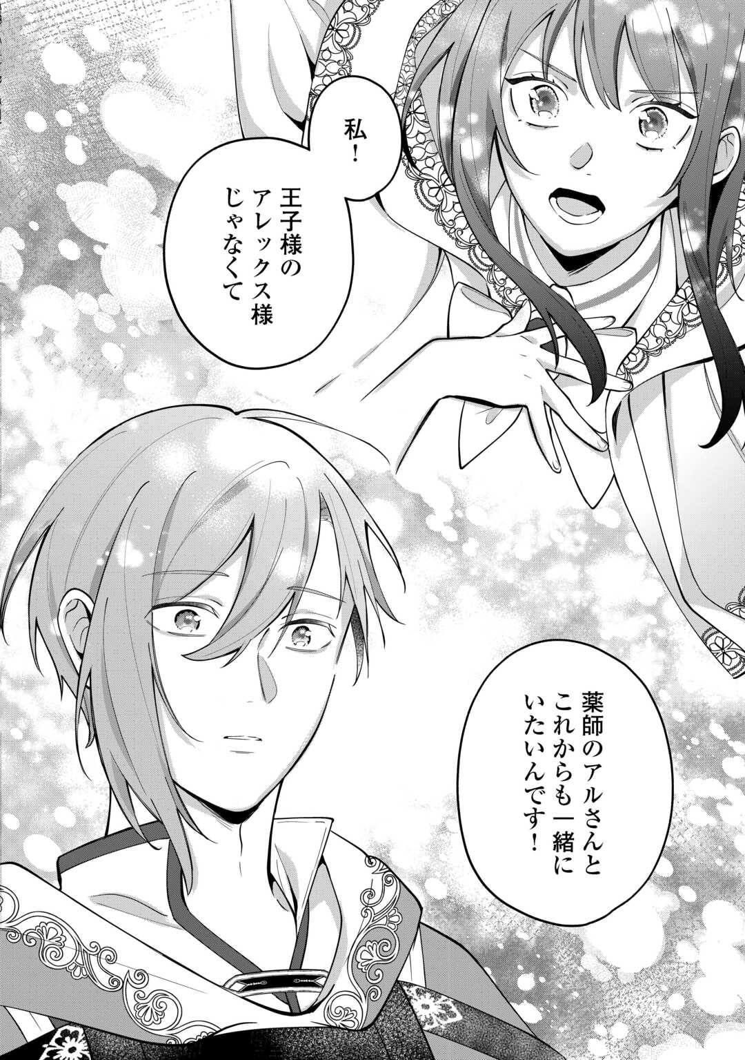 WATASHI WO OIDASU NO WA II DESU KEDO, KONO IE NO KUSURI TSUKUTTA NO ZENBU WATASHI DESU YO? Chap 20 - Pic 14