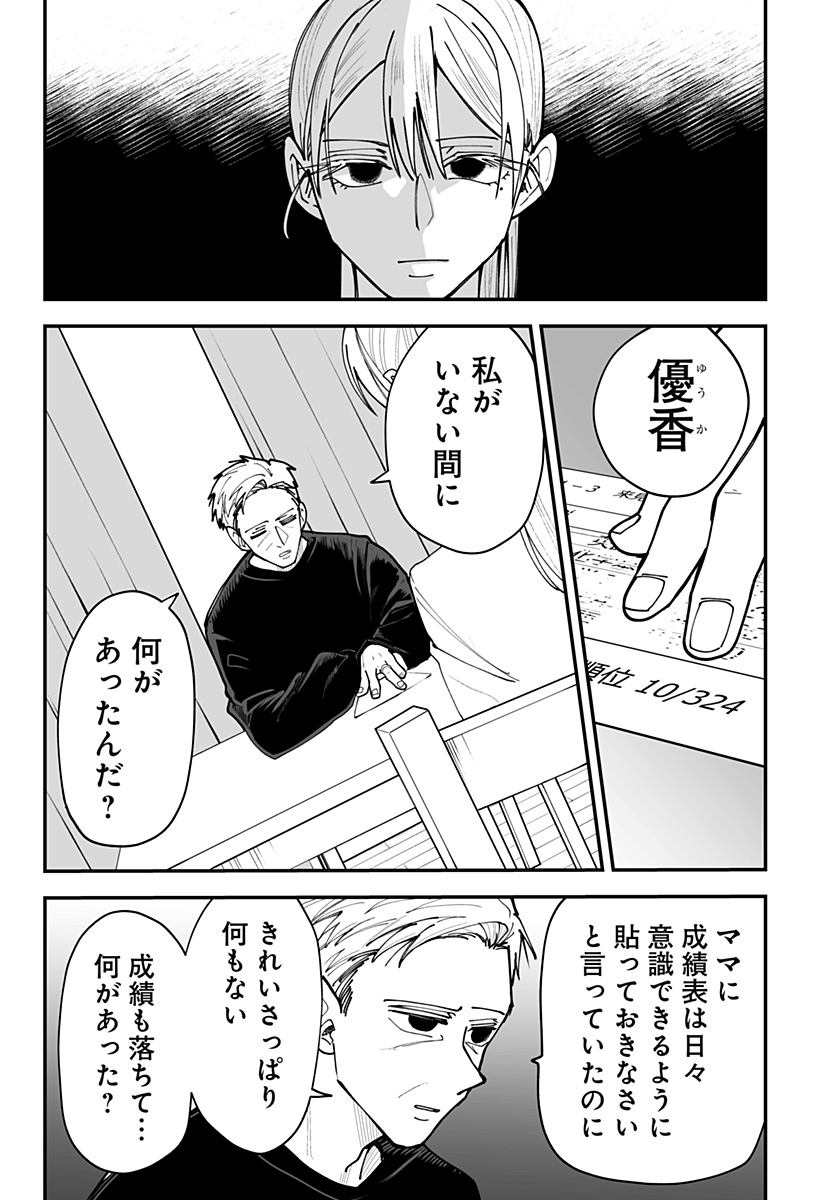 KI NI NARU KURUMI-SAN! - RAW Chapter 46 page 15 - nihonkuni.com