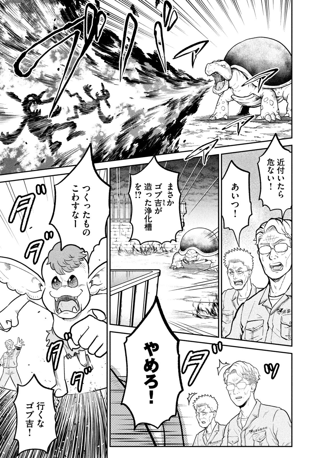 ISEKAI MACHI KOUJO MUSOU ~ SHINRAI TO JISSEKI NO ISEKAI FEIFUKU ~ Chapter 74 page 11 - nihonkuni.com