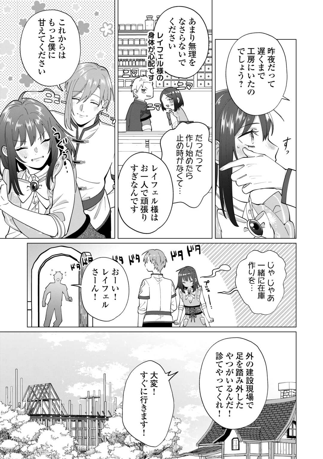 WATASHI WO OIDASU NO WA II DESU KEDO, KONO IE NO KUSURI TSUKUTTA NO ZENBU WATASHI DESU YO? Chap 20 - Pic 25