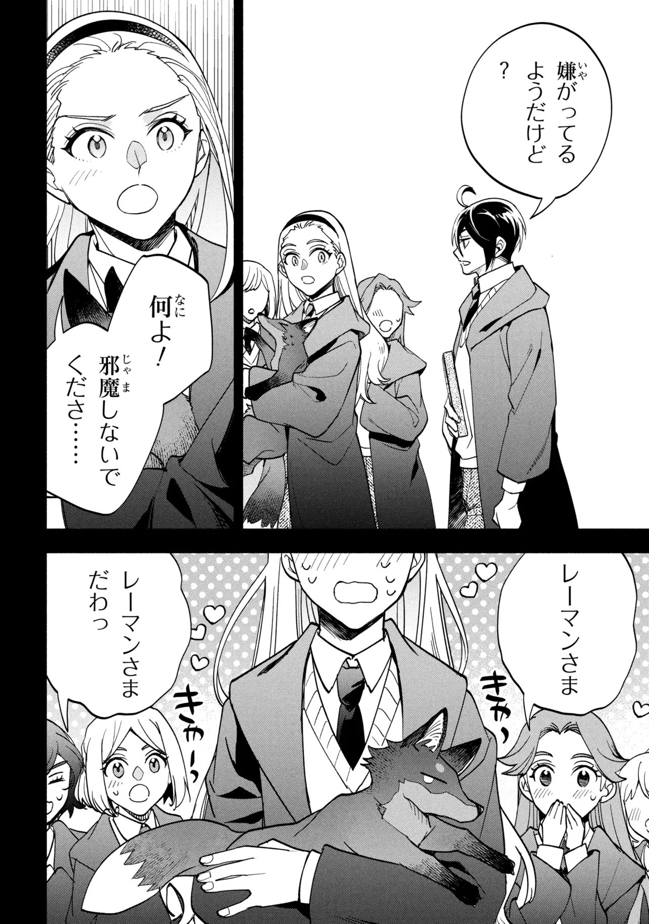 ORE NO MANAMUSUME WA AKUYAKU REIJOU - RAW Chapter 12.1 page 6 - nihonkuni.com