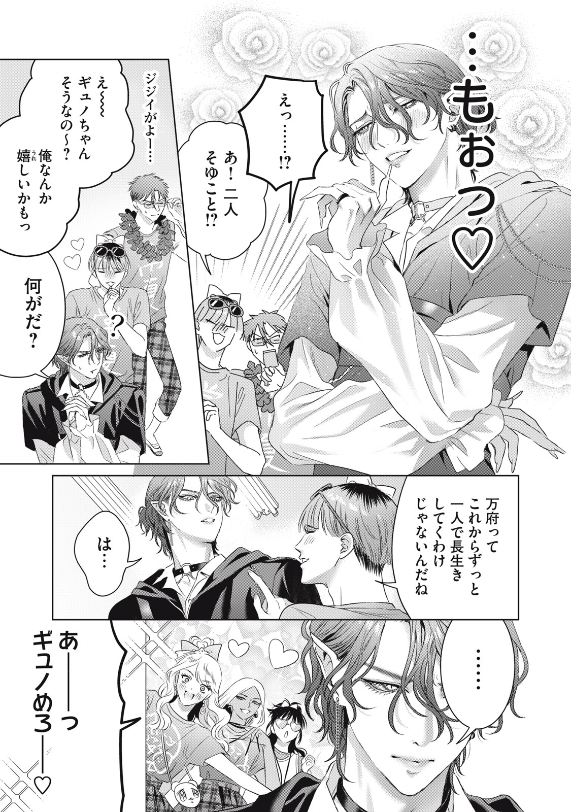 BANPU-SENSEI WA KYUUKETSUKI Chap 23 - Pic 13