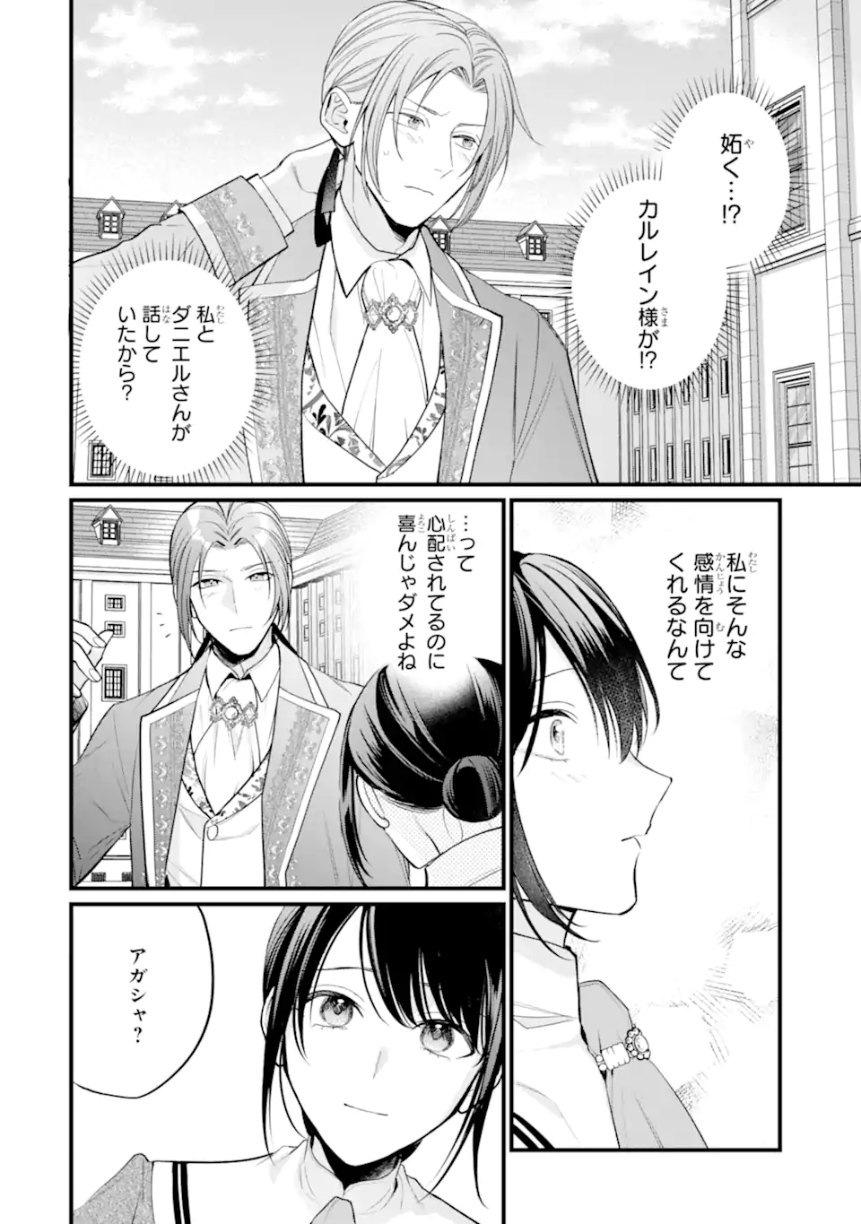TOUTOI 5-SAI-TACHI GA WATASHI NI KEKKON AITE WO ASSEN SHITE KIMASU ~SUTERARE REIJOU NO WATASHI NI SHOUKAI SARETA NO WA NANTO SAISHO HOSA~ RAW Chapter 9.1 page 6 - nihonkuni.com