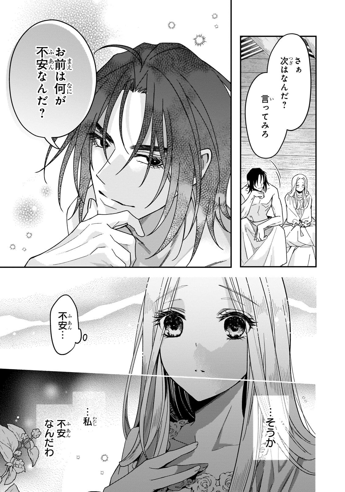 KOI NO HATE MADE, YAYAMI NO OU NI SARAWARETE Chapter 6.1 page 13 - nihonkuni.com