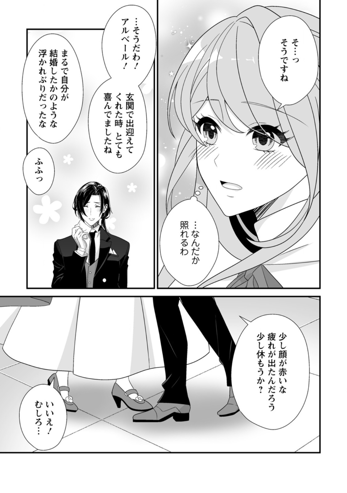 KOORI NO KOUSHAKU-SAMA TO WATASHI NO SHIAWASE NA KEIYAKU SAIKON Chapter 8.1 page 3 - nihonkuni.com