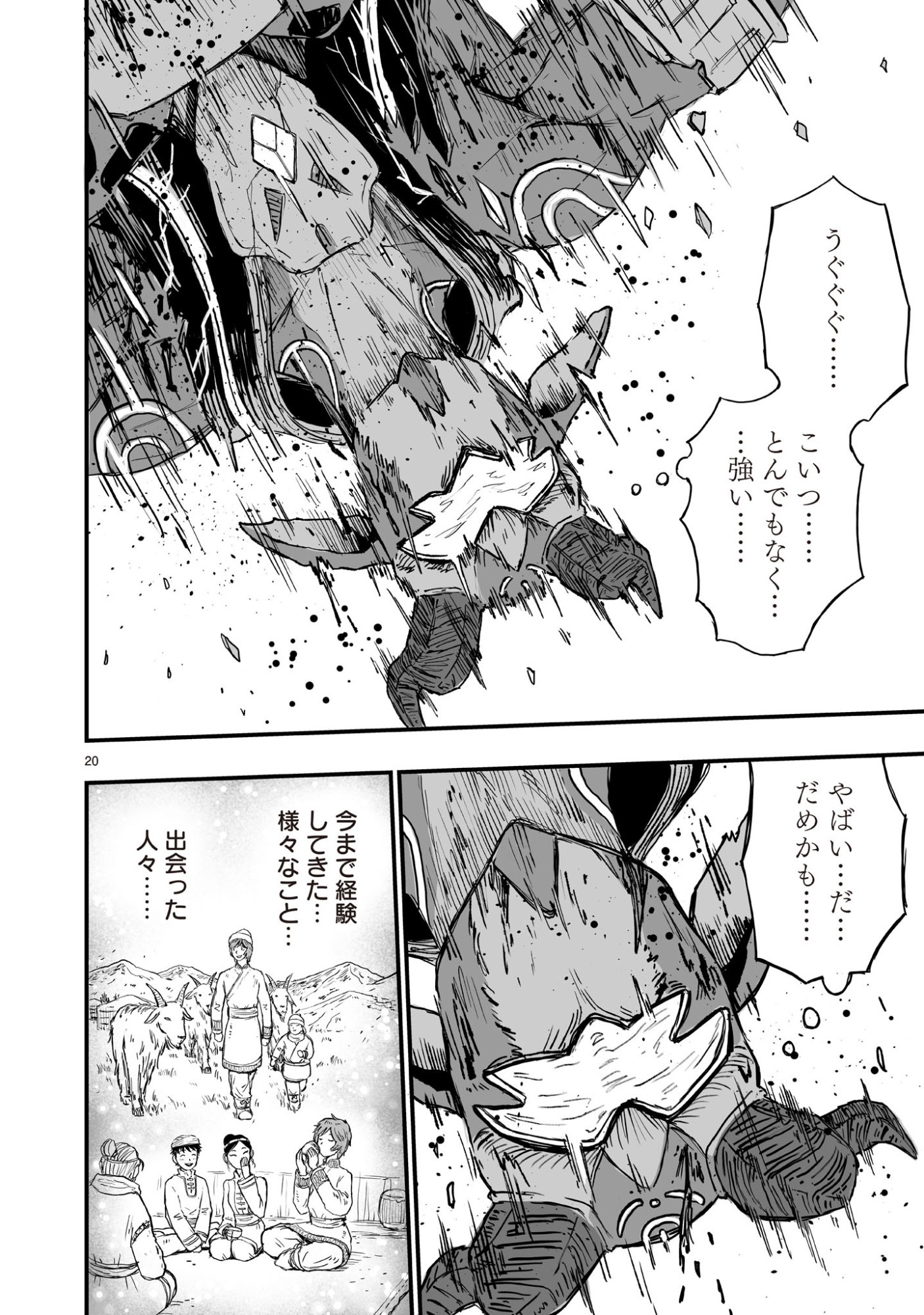 GOTOU-SENSEI TO INISHIE NO TSUNO Chapter 20 page 20 - nihonkuni.com