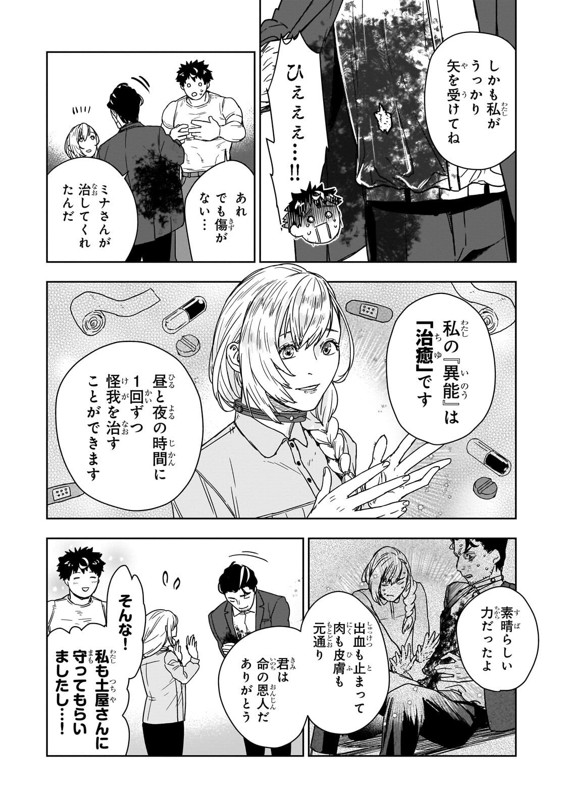 ZUNOU TO INOU NI KINNIKU DE SHOURI SURU DEATH GAME ~ZUNOUSEN NI MAIORITA SAIKYOU NO BAKA~ Chapter 3.1 - Page 13