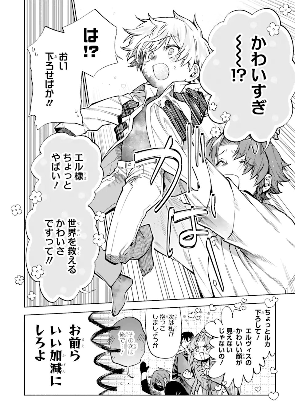 IE KARA NIGEDA SHITAI WATASHI GA, UKKARI AKOGARE NO DAI MAHOU TSUKAI-SAMA O KATTE SHIMATTARA Chapter 39.2 - Page 2