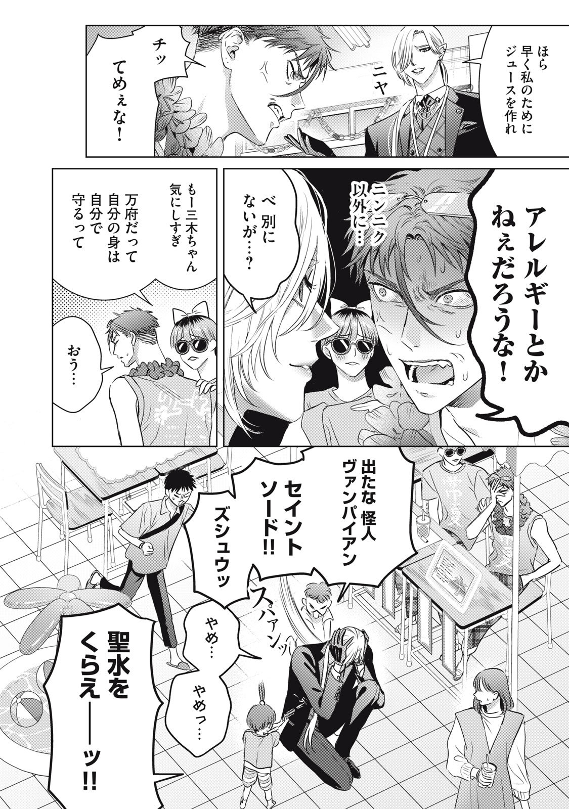BANPU-SENSEI WA KYUUKETSUKI Chap 23 - Pic 8