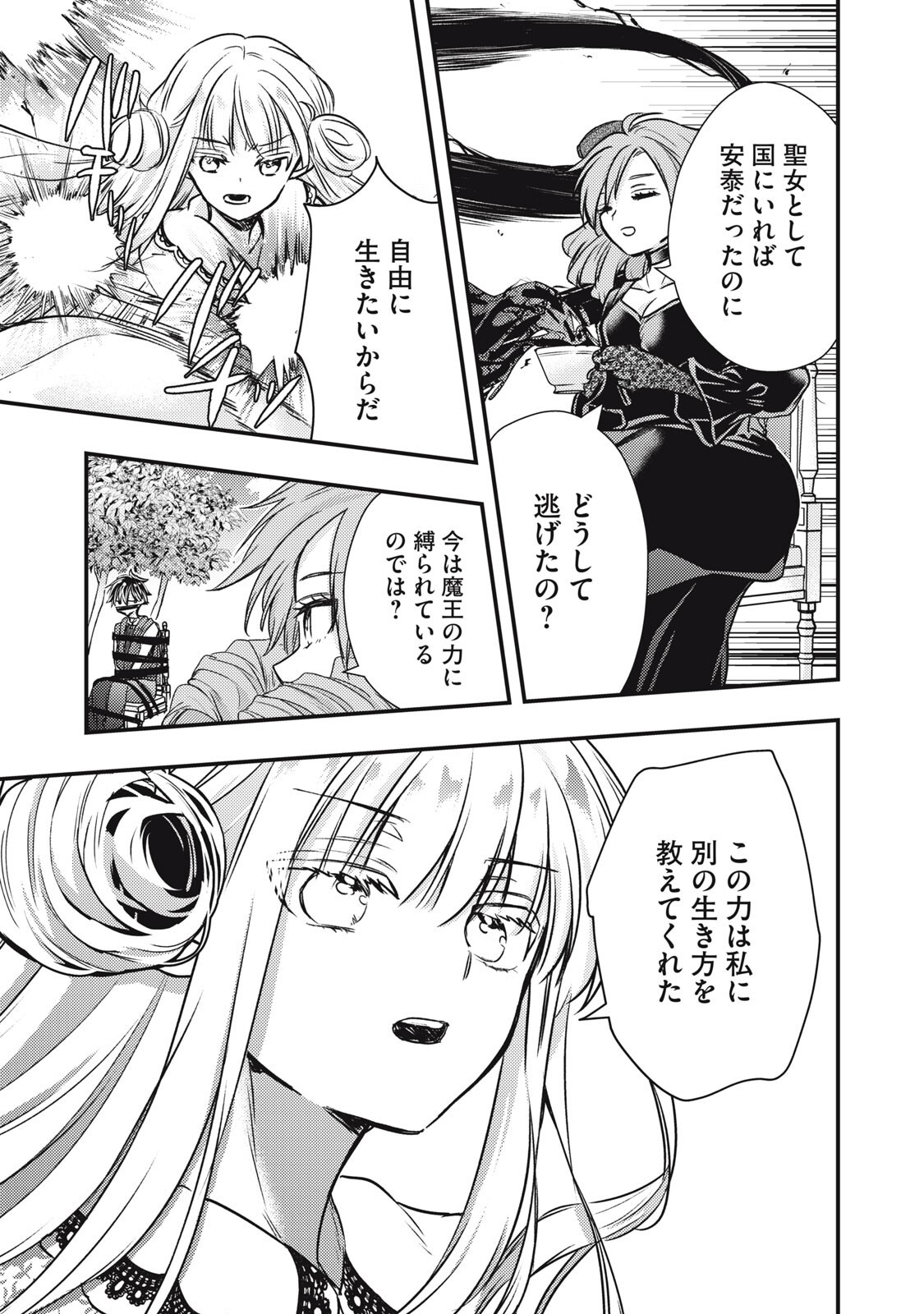 YONIGE SEIJO NO NIDOME NO KEKKON Chap 5.2 - Pic 13