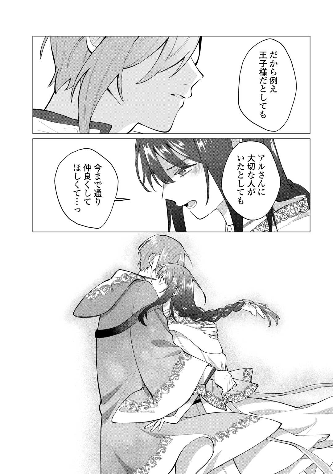 WATASHI WO OIDASU NO WA II DESU KEDO, KONO IE NO KUSURI TSUKUTTA NO ZENBU WATASHI DESU YO? Chap 20 - Pic 16