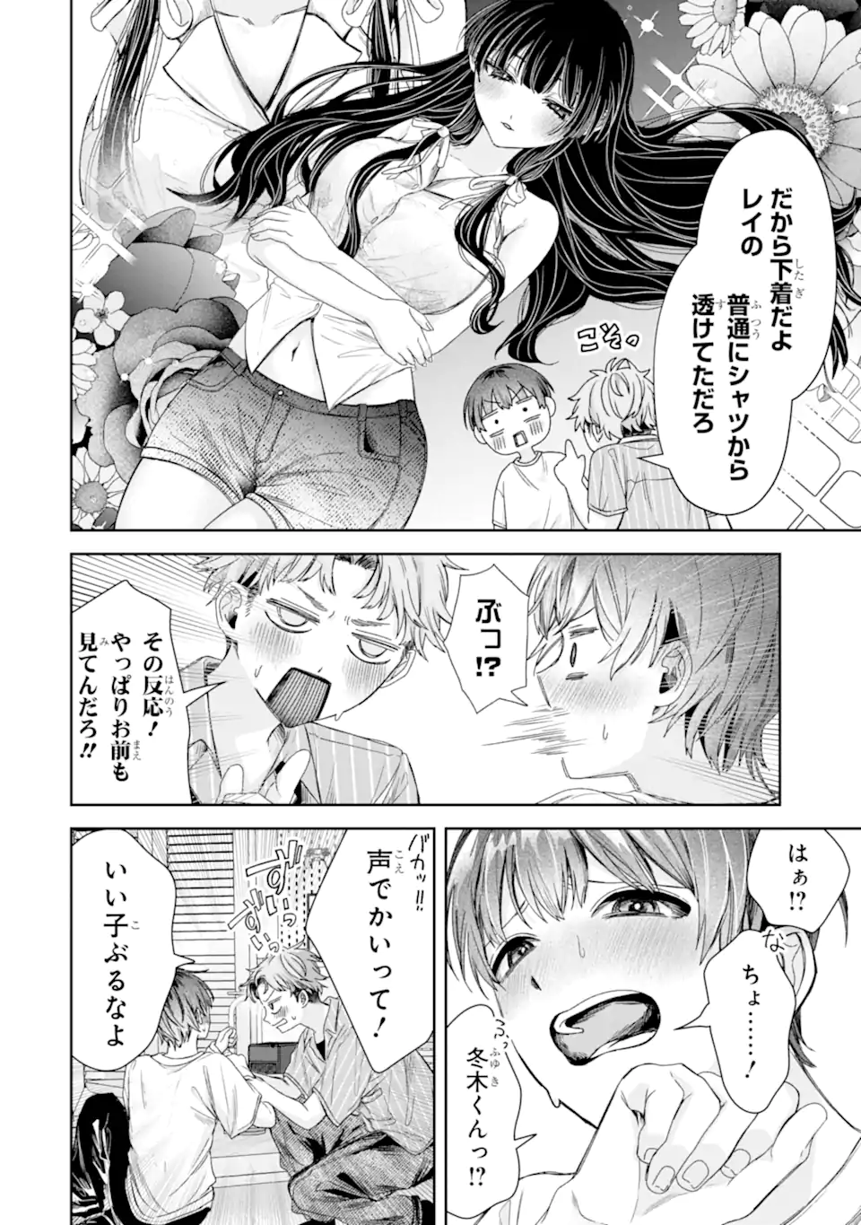 TS TENSEI BISHOUJO NETORA REIKO WA NETORARETAI Chapter 3.2 page 5 - nihonkuni.com