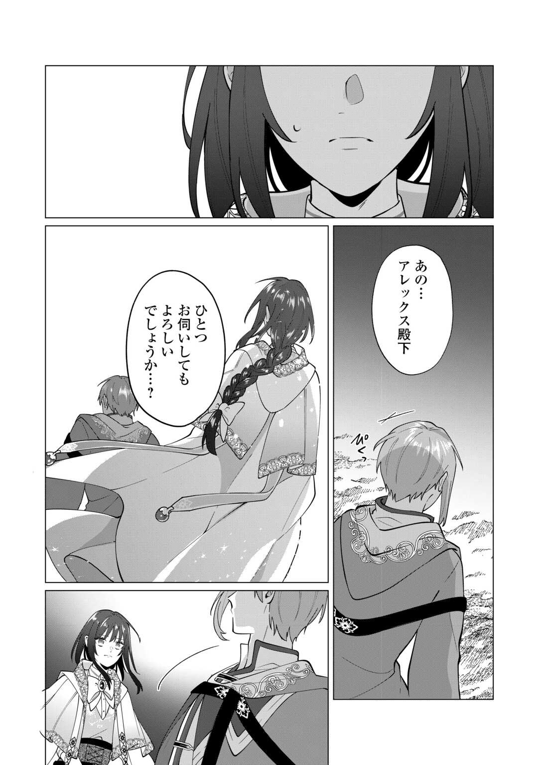 WATASHI WO OIDASU NO WA II DESU KEDO, KONO IE NO KUSURI TSUKUTTA NO ZENBU WATASHI DESU YO? Chap 20 - Pic 9