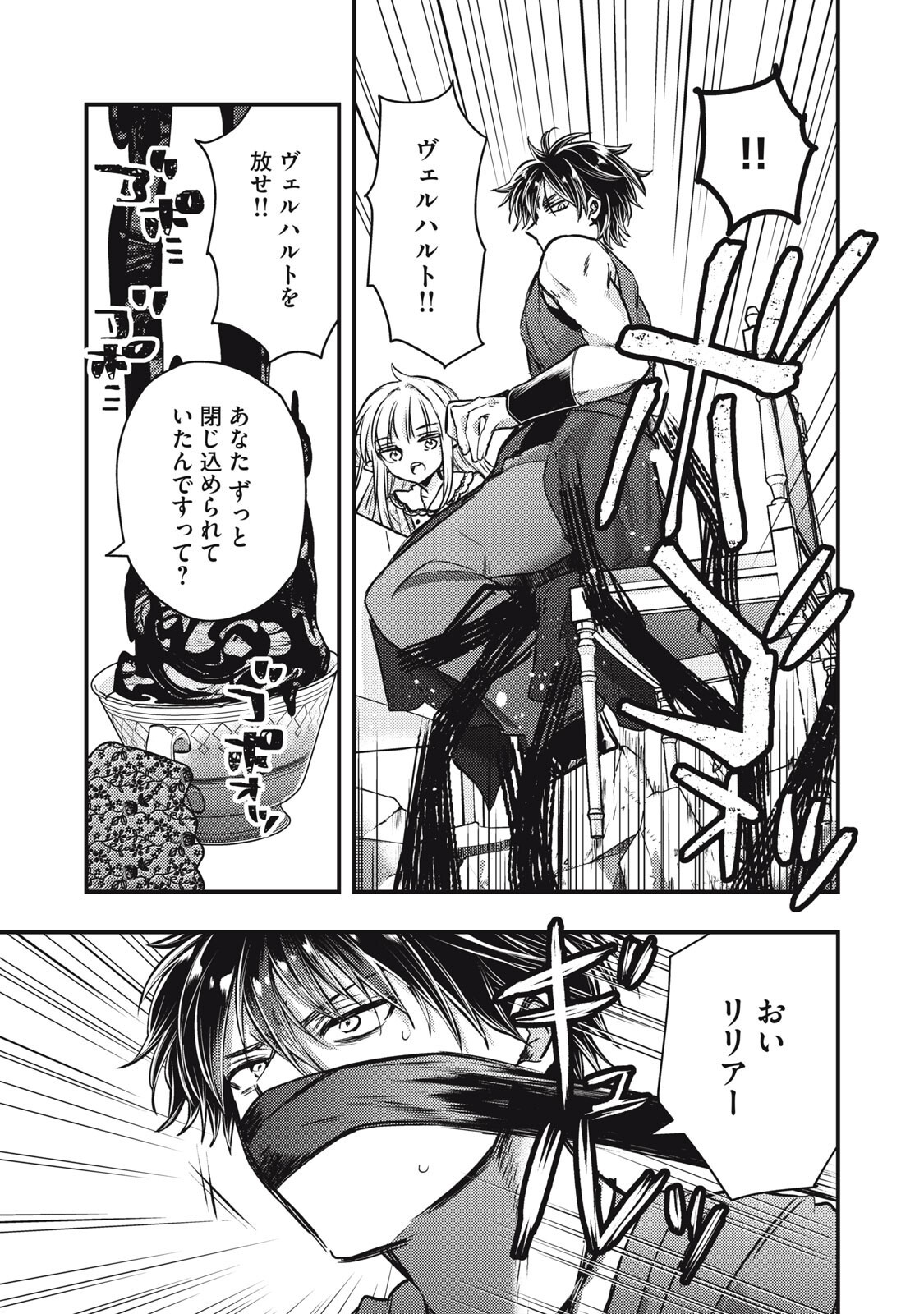 YONIGE SEIJO NO NIDOME NO KEKKON Chap 5.2 - Pic 11