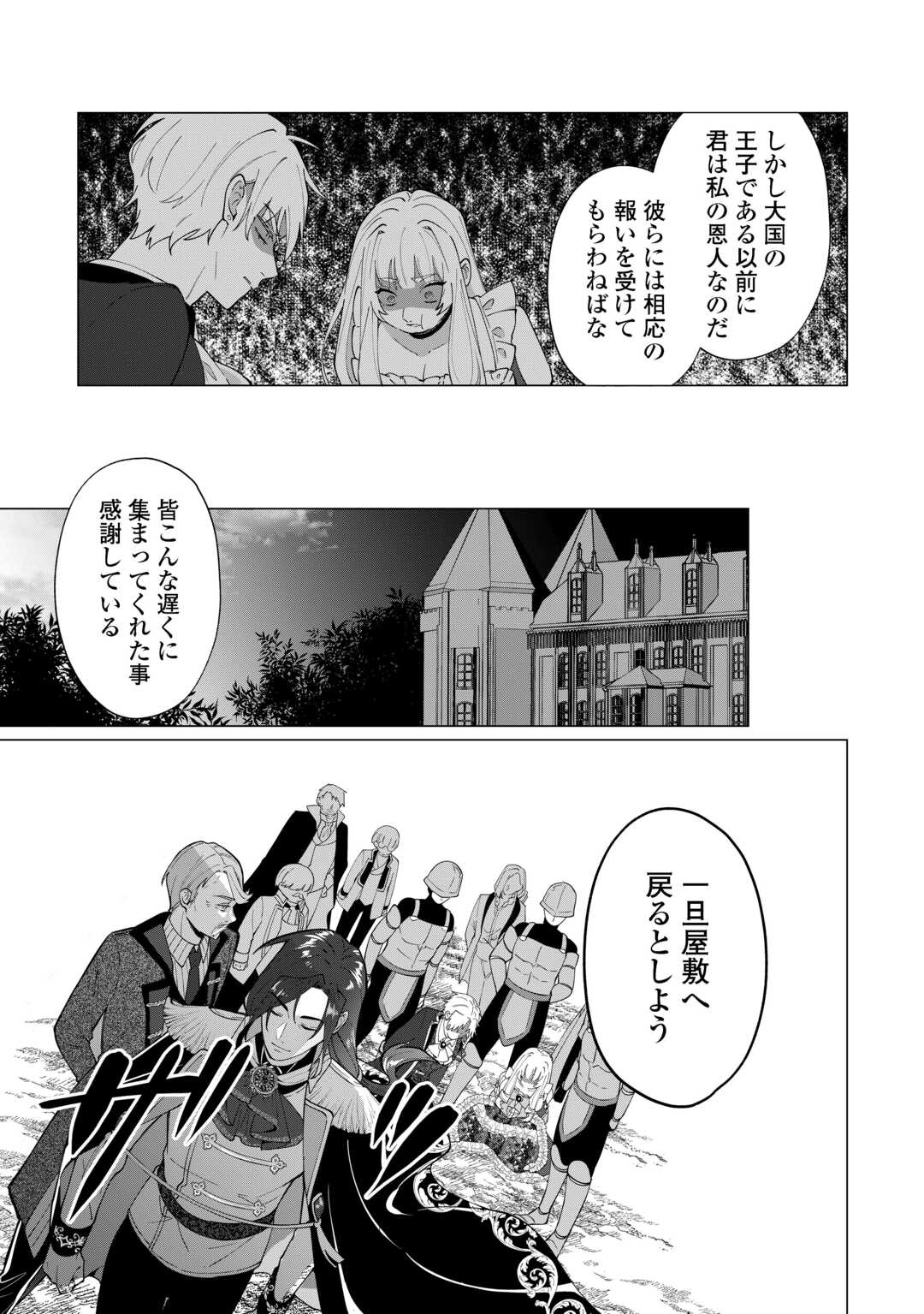 WATASHI WO OIDASU NO WA II DESU KEDO, KONO IE NO KUSURI TSUKUTTA NO ZENBU WATASHI DESU YO? Chap 20 - Pic 7