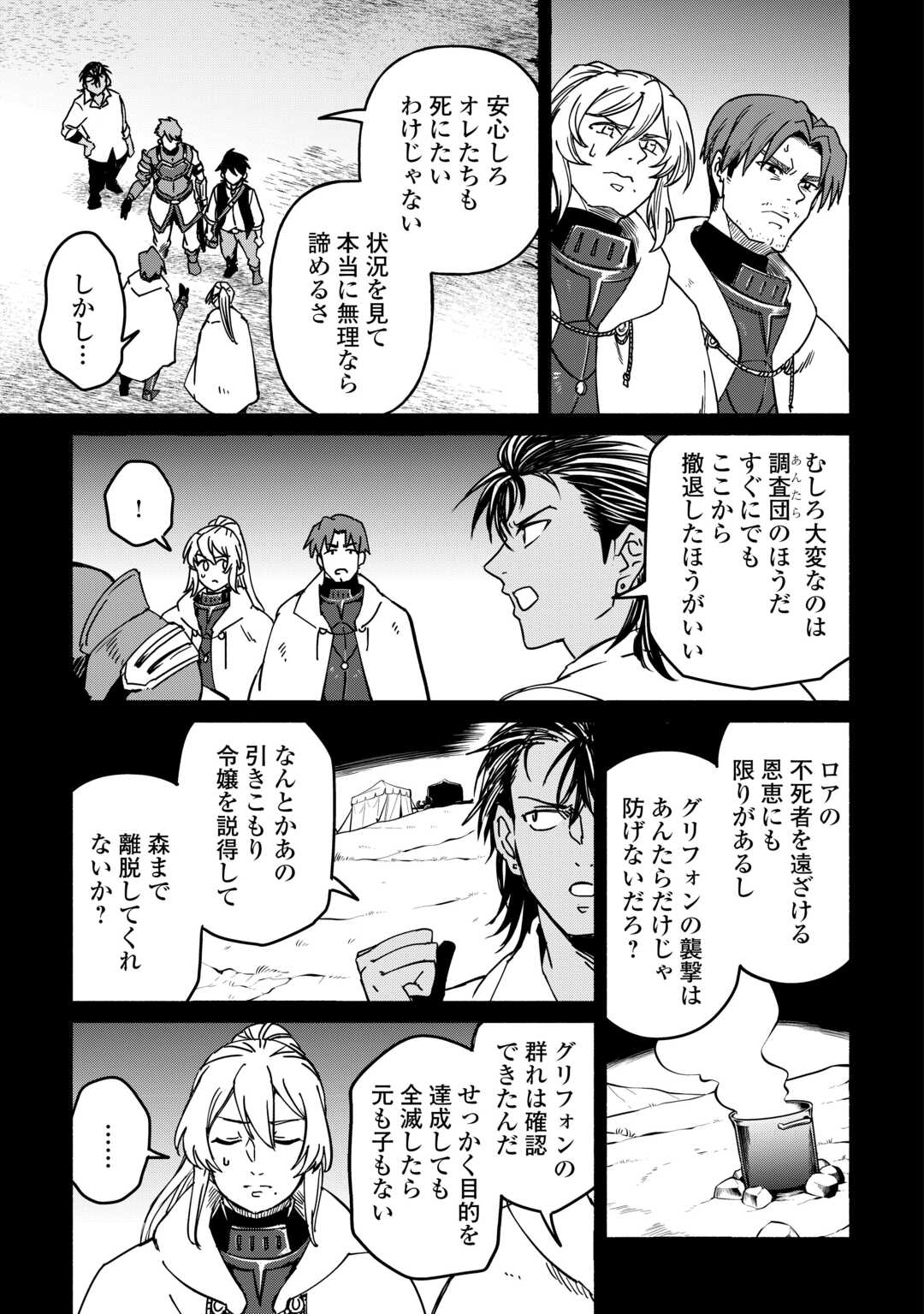 OIDA SARETA BANNOU SHOKU NI ATARASHII JINSEI GA HAJIMARIMASHITA (MANGA) - RAW Chapter 65 page 15 - nihonkuni.com
