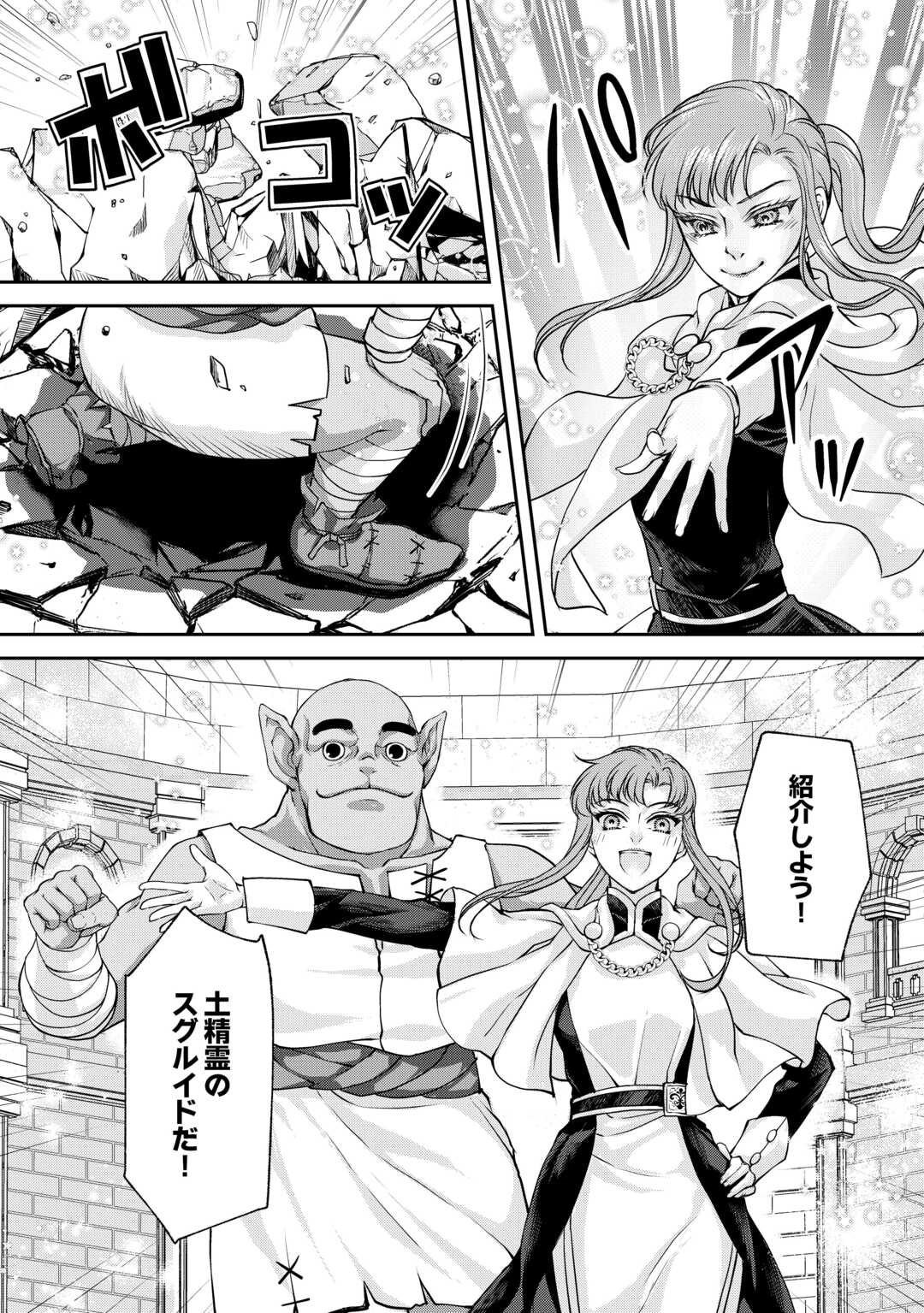 OSHI WO MIKATA NI TSUKETARA SAIKYOU DATTE SHITTE MASHITAKA? Chapter 7 page 19 - nihonkuni.com