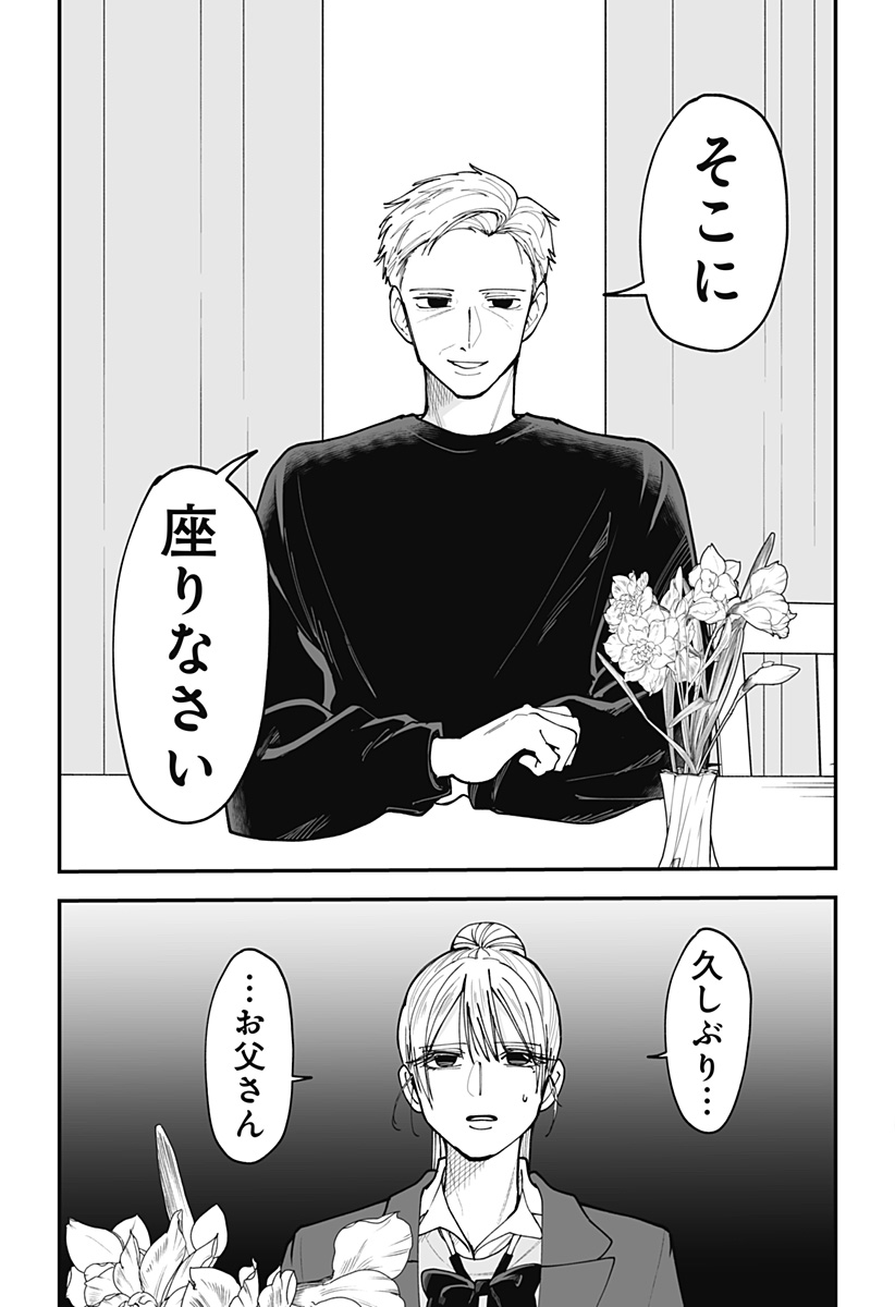 KI NI NARU KURUMI-SAN! - RAW Chapter 46 page 13 - nihonkuni.com