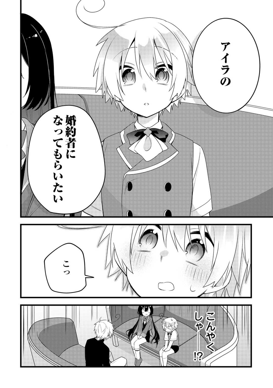 ZENSEI DE KAZOKU NI MEGUMARENAKATTA ORE, KONYO DE HA YASASHI KAZOKU NI KAKOMARERU Chap 17 - Pic 14