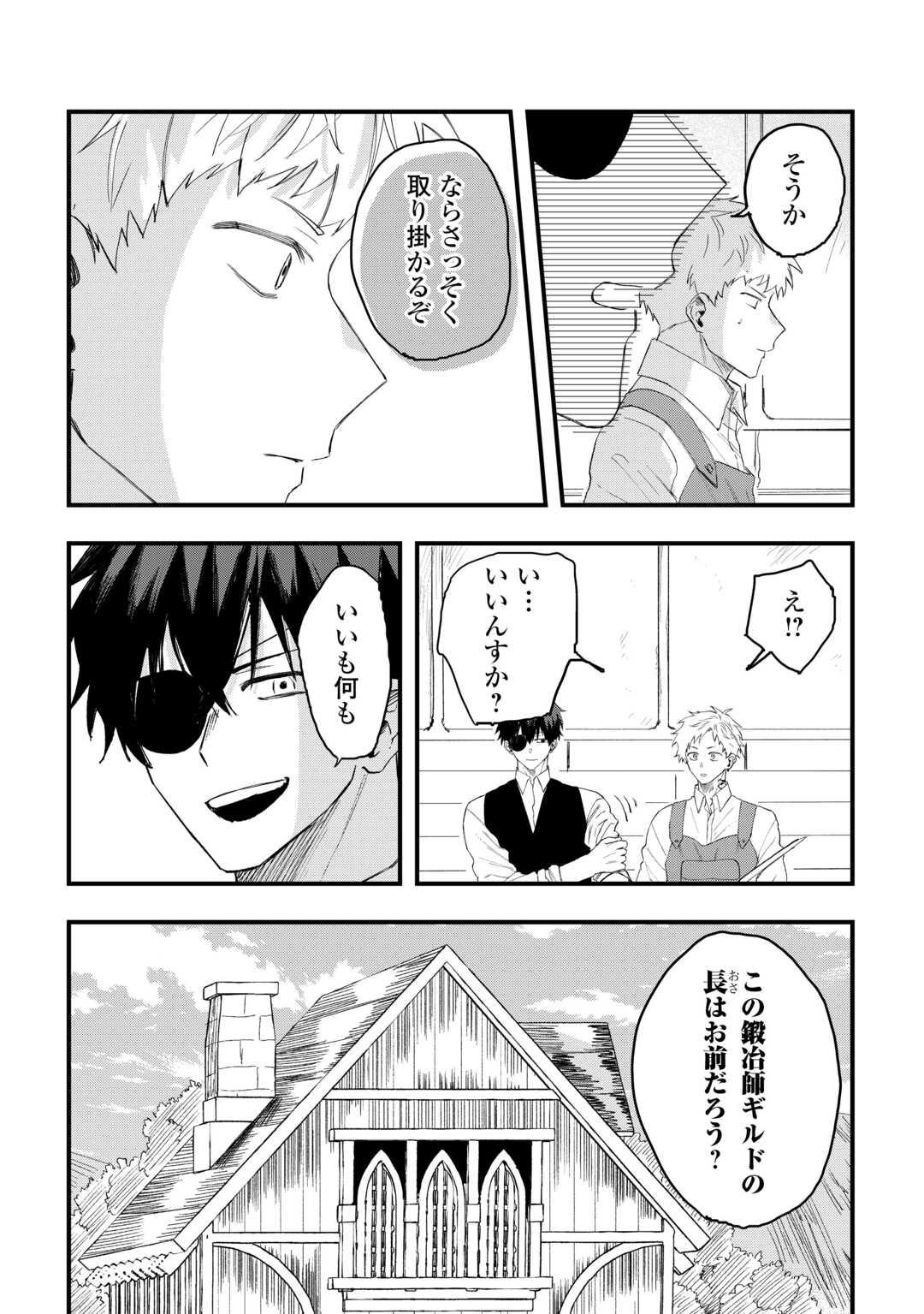 TSUIHOUSARETA "JOUGENSHI" NO GUILD KEIEI - RAW Chapter 28 page 19 - nihonkuni.com