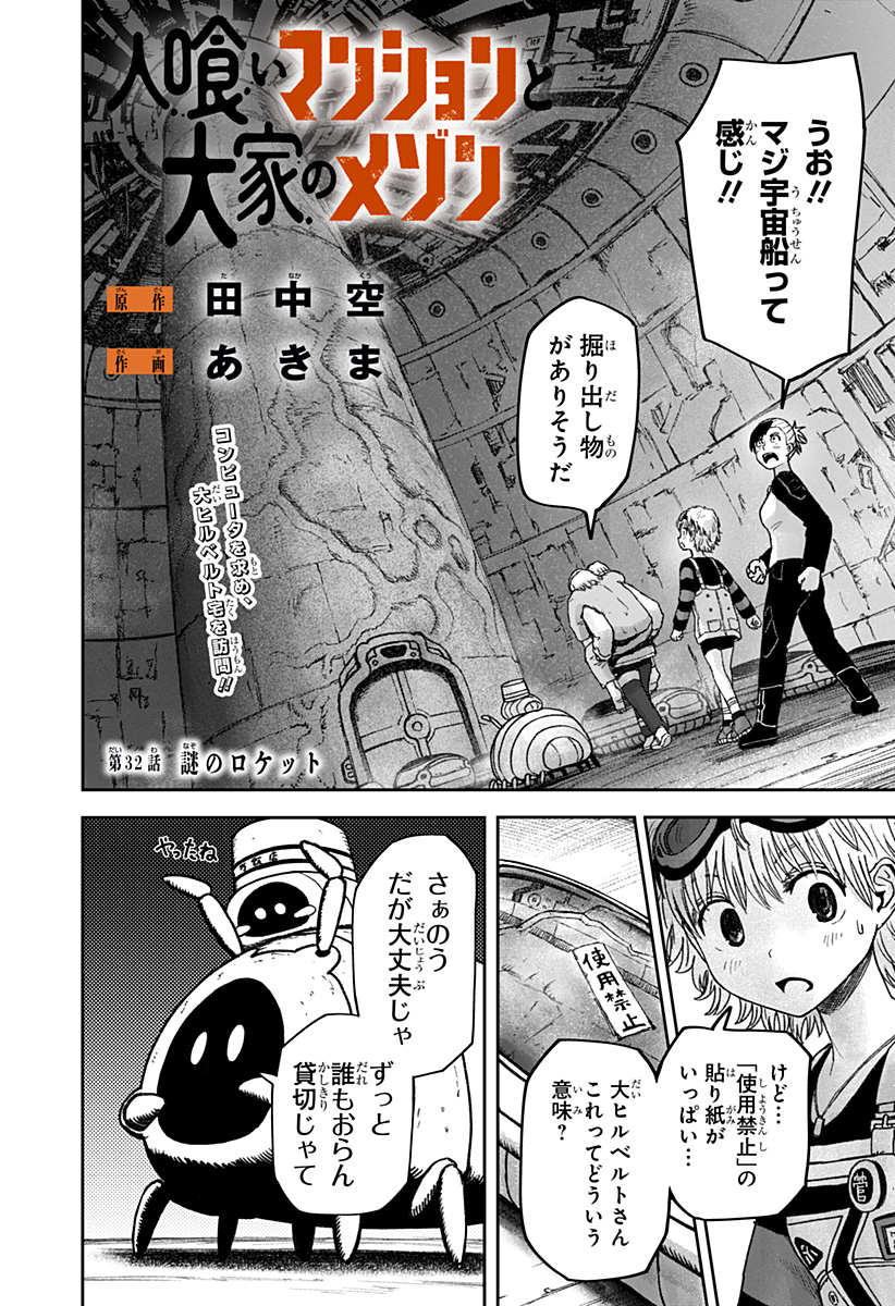 HITOKUI MANSION TO OYA NO MEZON Chapter 32 page 1 - nihonkuni.com