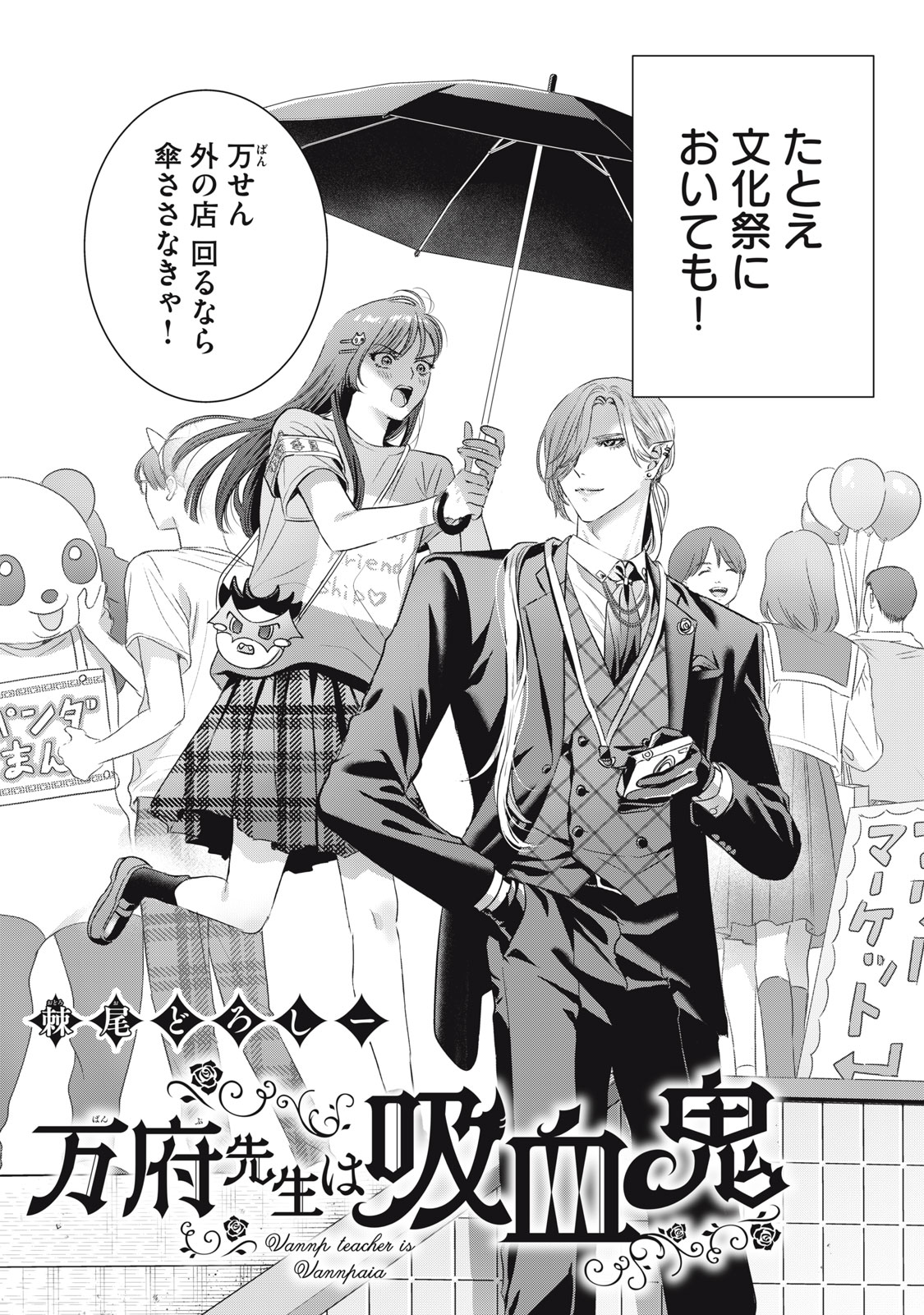 BANPU-SENSEI WA KYUUKETSUKI Chap 23 - Pic 2