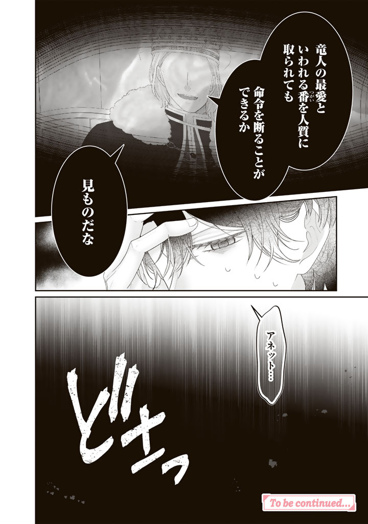 SHIITAGE RARE OUJO NI TENSEI SHIMASHITA GA, RYUUJIN NO KAGO WO MOTSU SAIKYOU KISHI-SAMA NI AISARETE SHIAWASE DESU Chapter 24 page 16 - nihonkuni.com