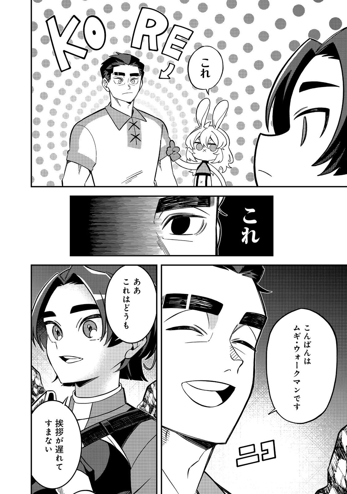E? GUILD NAI DE YUIITSU "COOK" WO KIWAMETE RU ORE WO KUBI DESU KA? Chapter 8.1 page 4 - nihonkuni.com