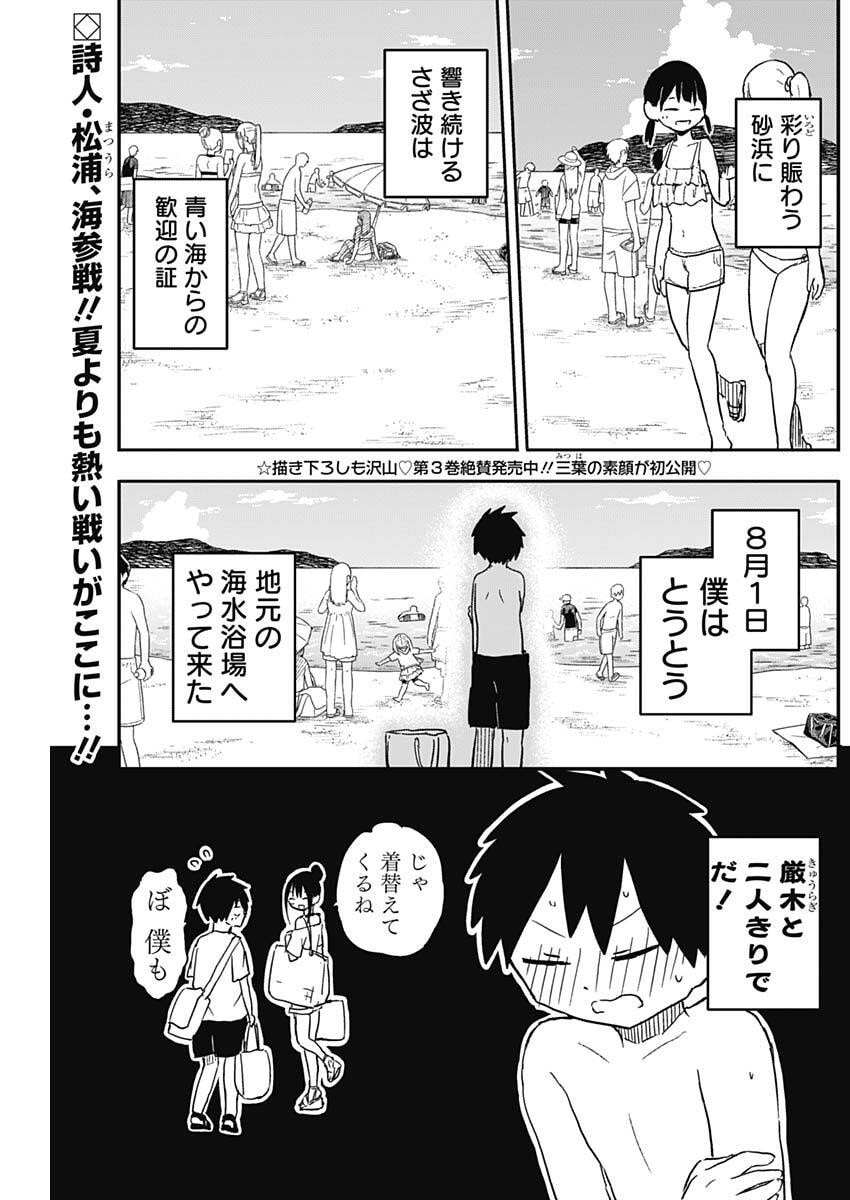 YAMERO SUKI NI NATTESHIMAU Chapter 48 page 2 - nihonkuni.com