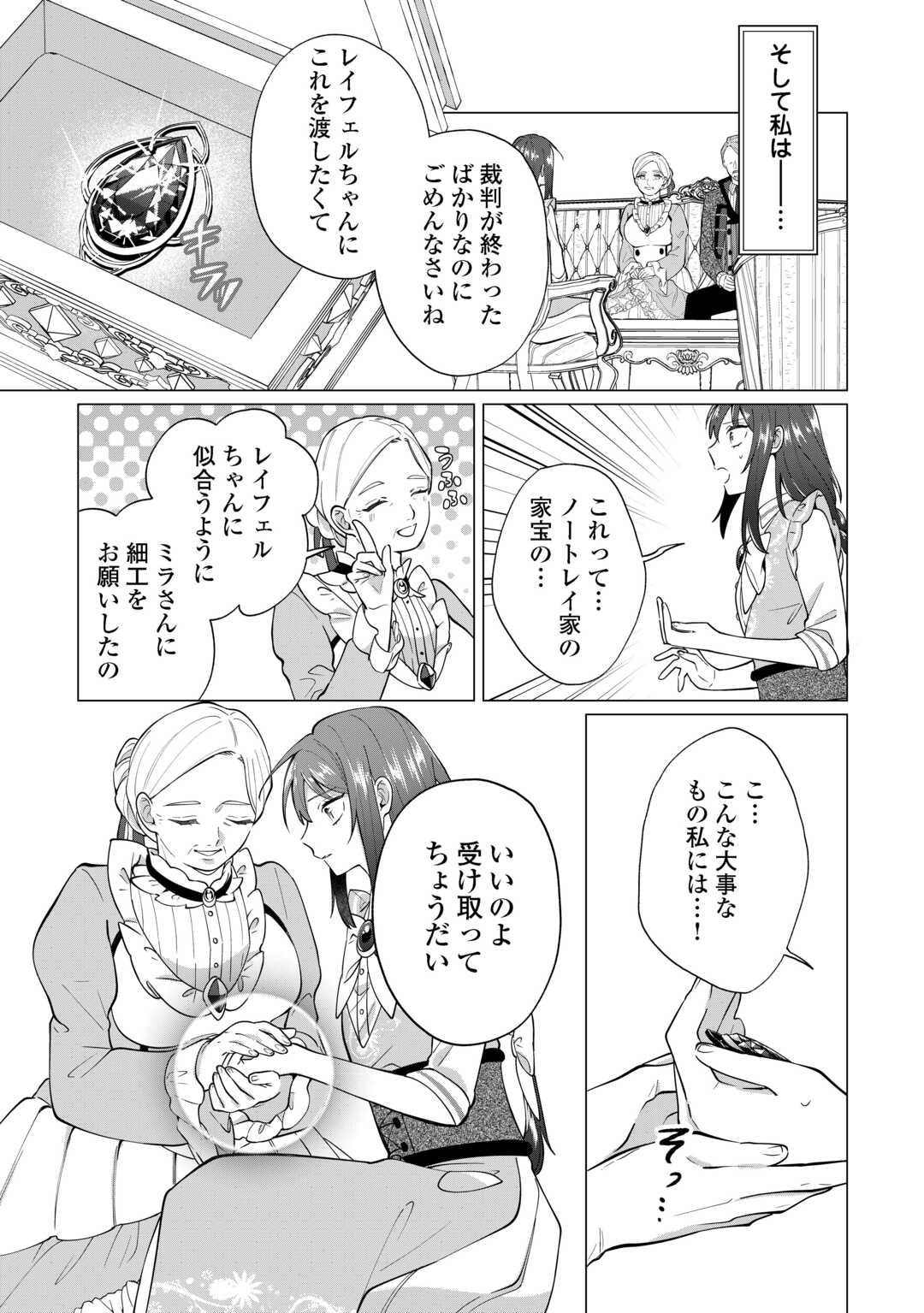 WATASHI WO OIDASU NO WA II DESU KEDO, KONO IE NO KUSURI TSUKUTTA NO ZENBU WATASHI DESU YO? Chap 20 - Pic 21