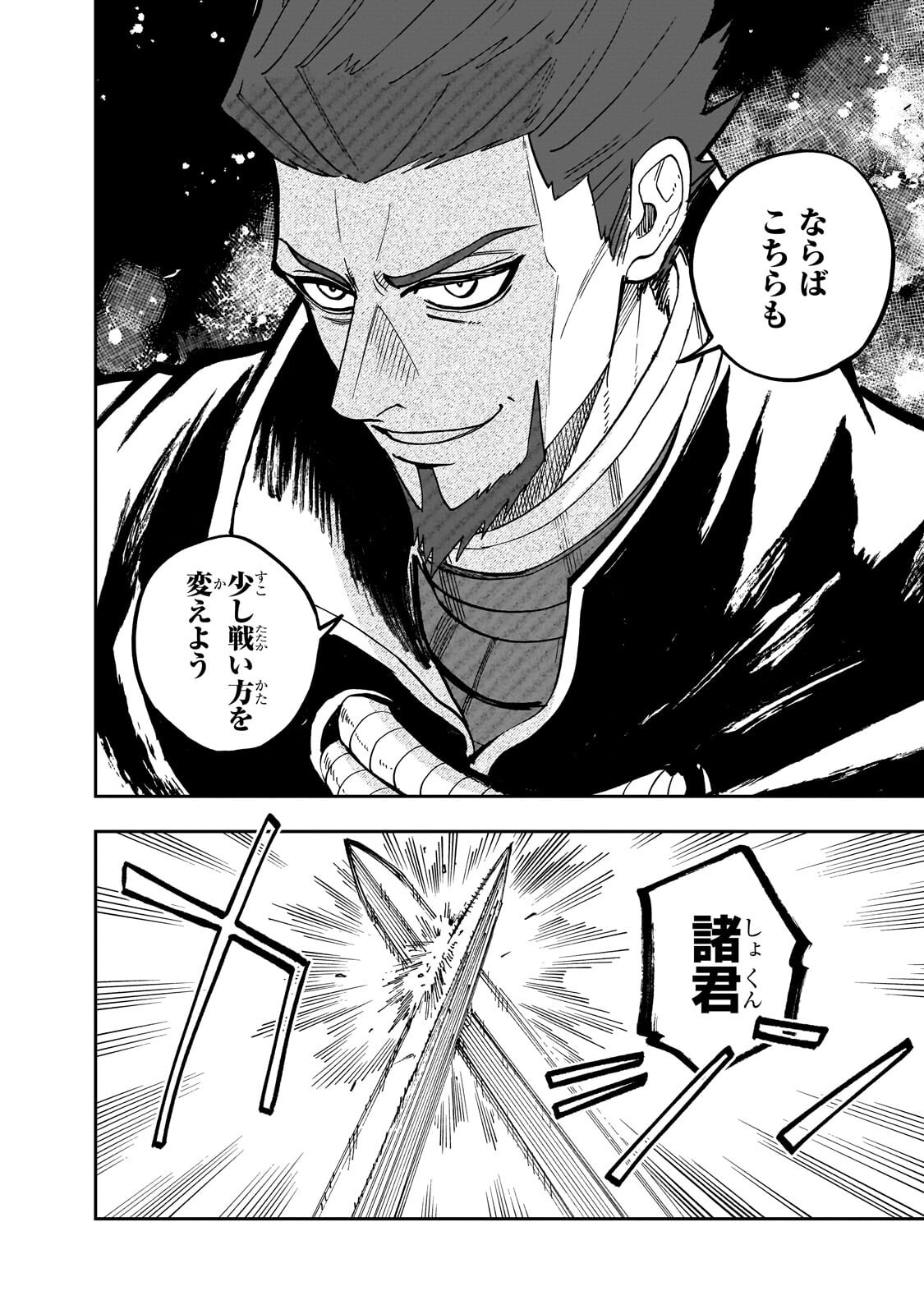 FRIEDRICH NO SENJOU: SHINKOU NO TENSAI GUNSHI, USO KARA HAJIMERU EIYUUTAN Chap 8.2 - Pic 7