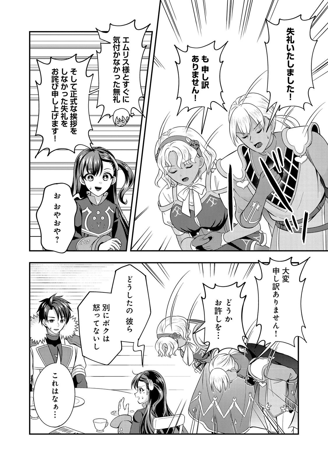 SAISHU HEIKI YUSHA: ISEKAI DE MAO WO TAOSHITA NOCHI MO OTONASHIKU SHITEITANONI, IKINARI SHOKEI SARE SO NI NATTANODE HANGYAKU SHIMASU. KUNI WO SUTETE SLOW LIFE NO TABI NI DETA NODESUGA, NANKA NARIYUKI DE SHINSEKAI NO MAO NI NARI SODESU Chapter 12 page 20 - nihonkuni.com