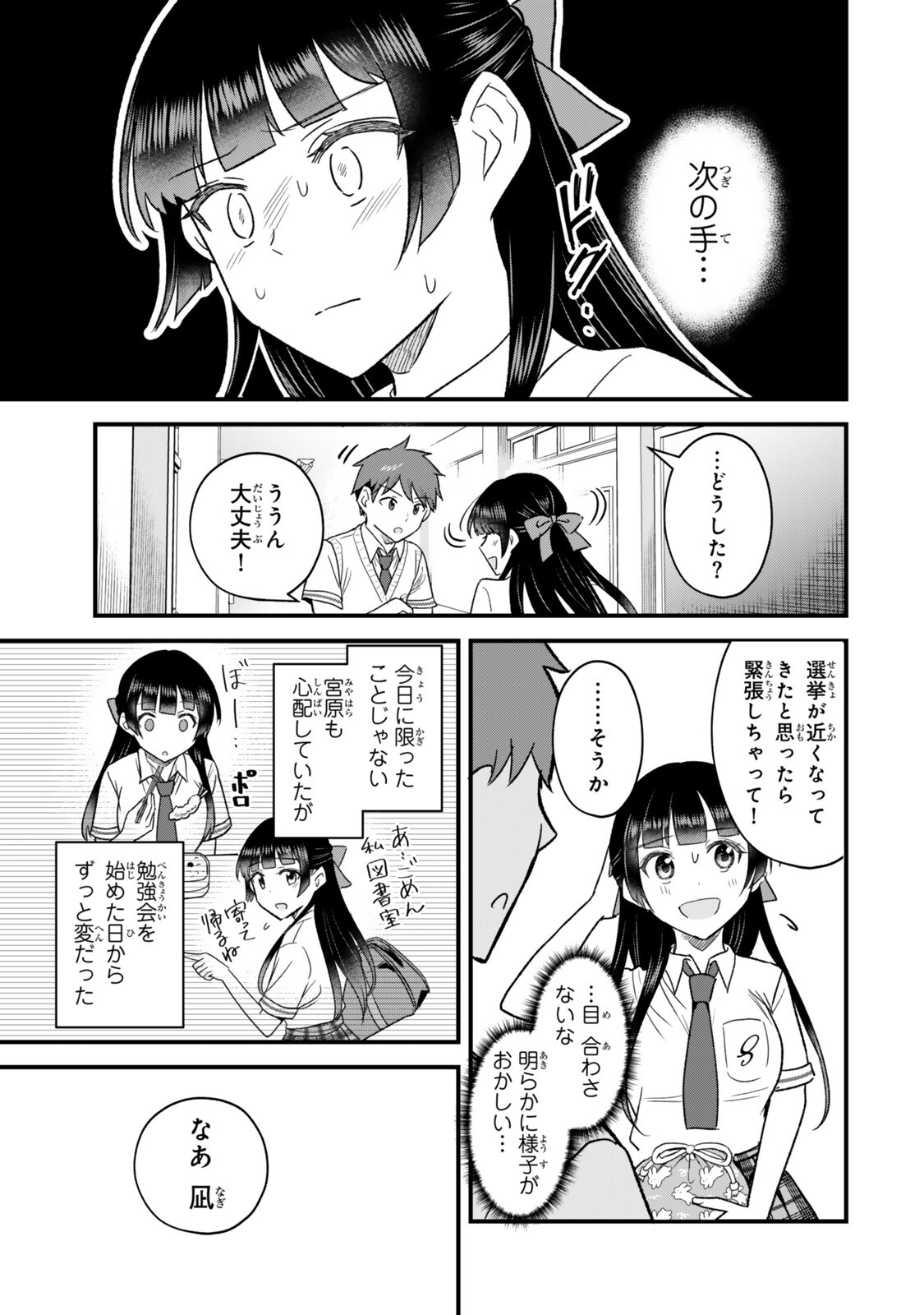 UCHI NO SEISO-KEI IINCHOU GA KATSUTE CHUUNIBYOU IDOL DATTA KOTO WO ORE DAKE GA SHITTEIRU. - RAW Chapter 11.2 page 15 - nihonkuni.com