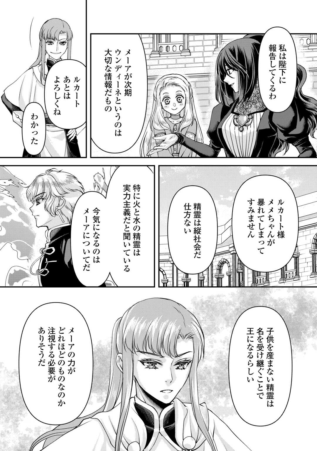 OSHI WO MIKATA NI TSUKETARA SAIKYOU DATTE SHITTE MASHITAKA? Chapter 7 page 28 - nihonkuni.com