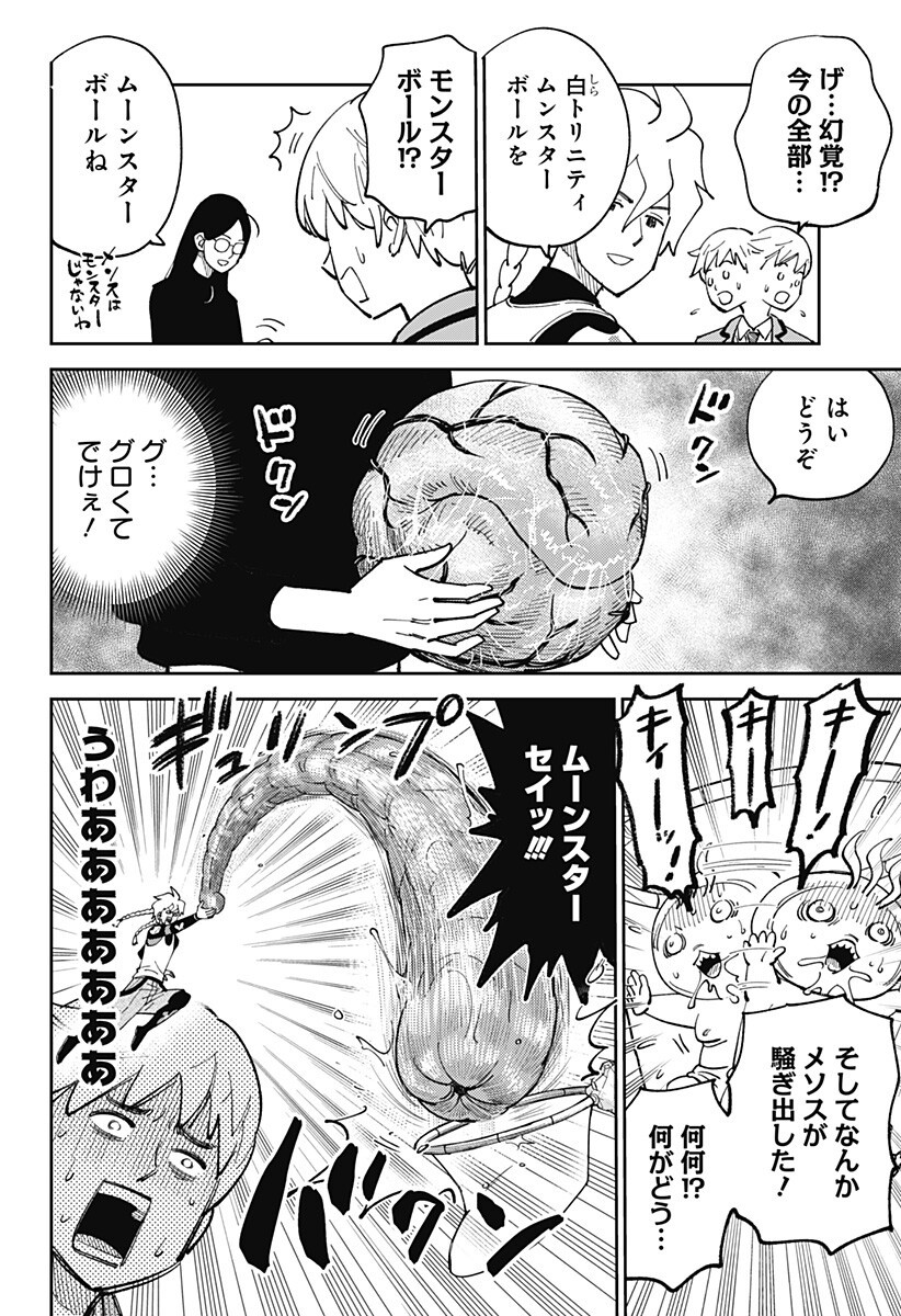 GUNZE ARABAKI'S MAGNIFICENTLY MANIACAL MENAGERIE! - RAW Chap 21 - Pic 2