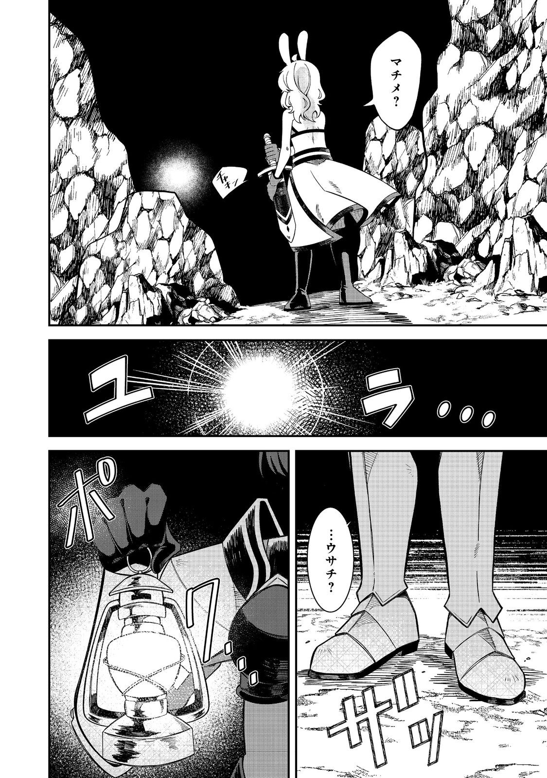 E? GUILD NAI DE YUIITSU "COOK" WO KIWAMETE RU ORE WO KUBI DESU KA? Chapter 8.1 page 2 - nihonkuni.com