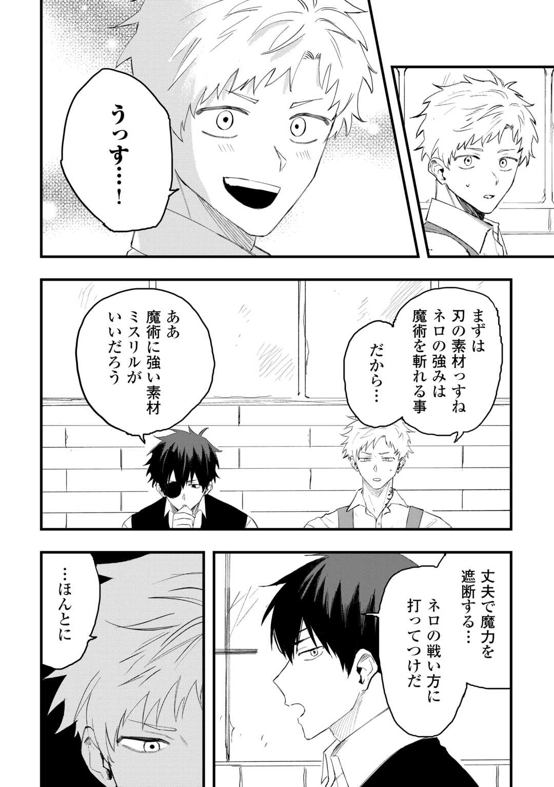 TSUIHOUSARETA "JOUGENSHI" NO GUILD KEIEI - RAW Chapter 28 page 20 - nihonkuni.com