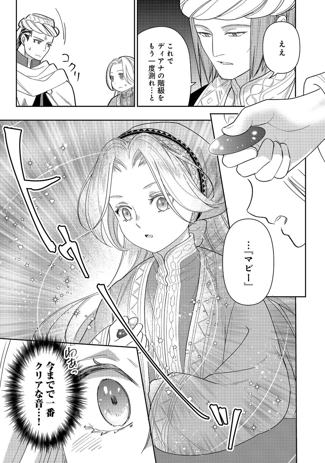 GORAKU KAKUMEI: UTA TO ODORI GA KINSHI NO ISEKAI DE, KANOJO WA BUTAI NO UE NI TATSU Chapter 7 - Page 21