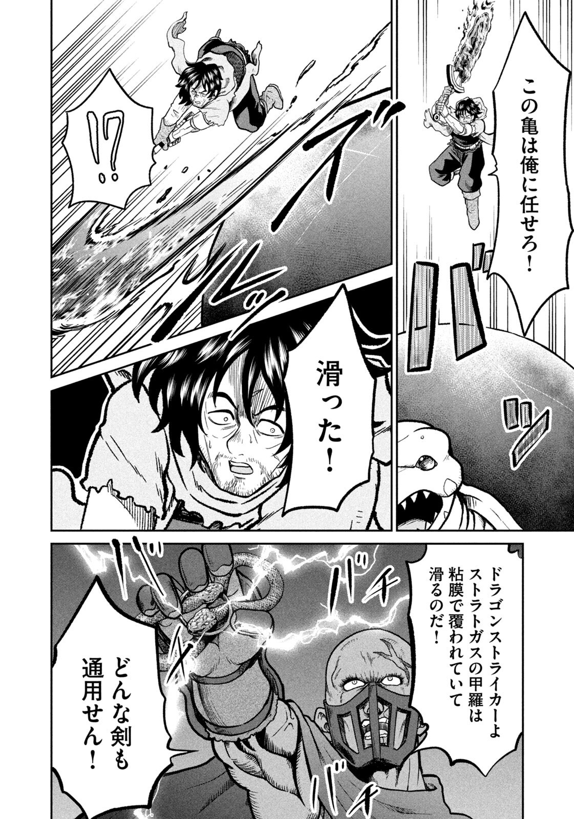 ISEKAI MACHI KOUJO MUSOU ~ SHINRAI TO JISSEKI NO ISEKAI FEIFUKU ~ Chapter 74 page 14 - nihonkuni.com