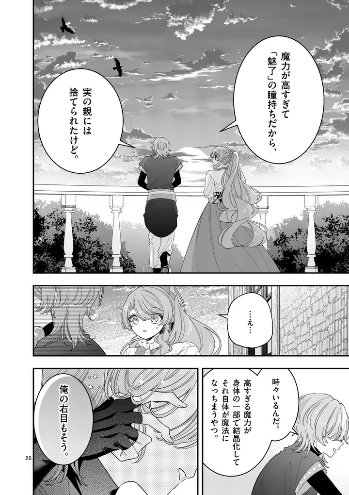 OHARIKO REIJOU TO KOORI NO HAKUSHAKU NO SHIROI KEKKON Chapter 17.2 page 10 - nihonkuni.com