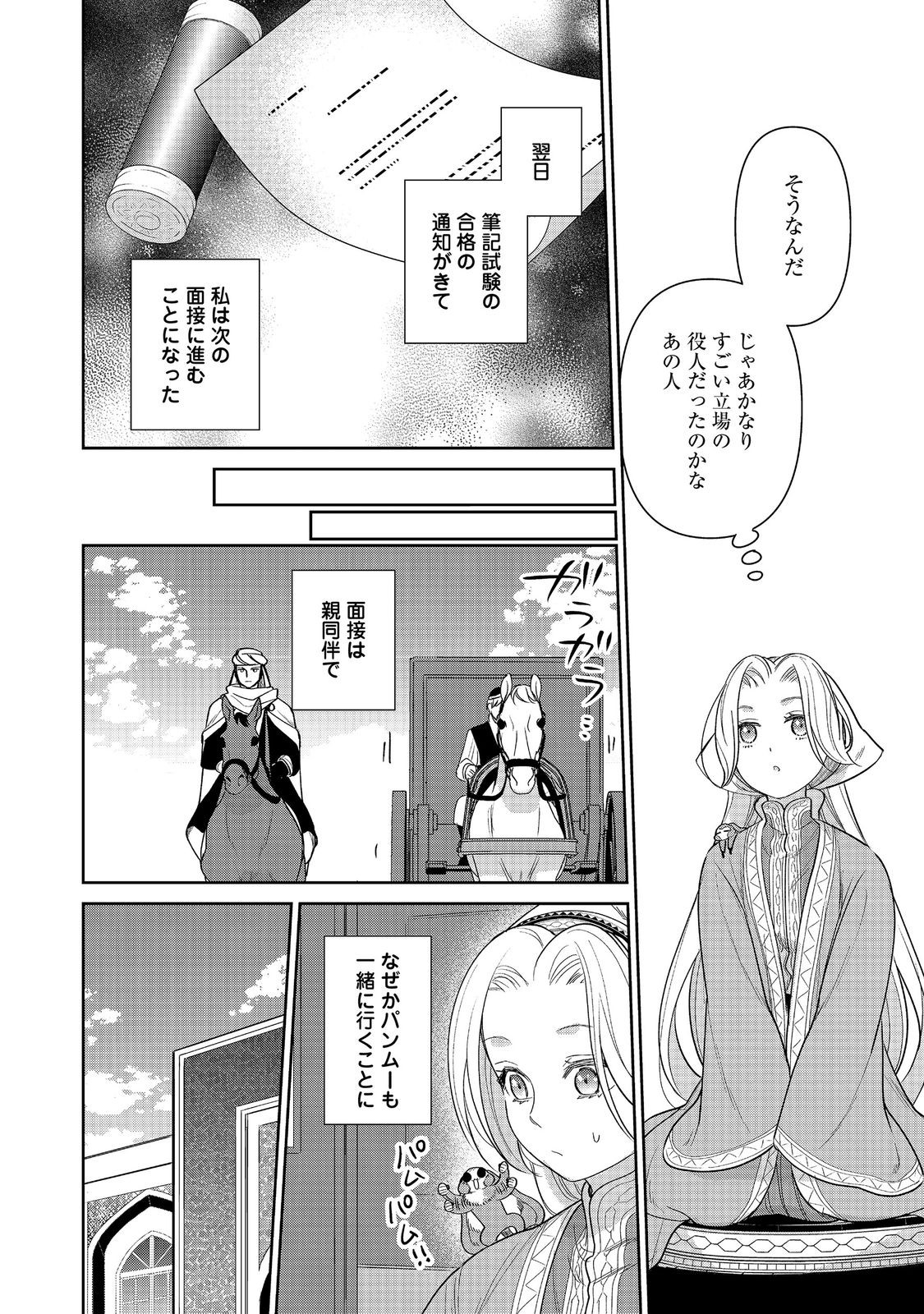 GORAKU KAKUMEI: UTA TO ODORI GA KINSHI NO ISEKAI DE, KANOJO WA BUTAI NO UE NI TATSU Chapter 7 - Page 18