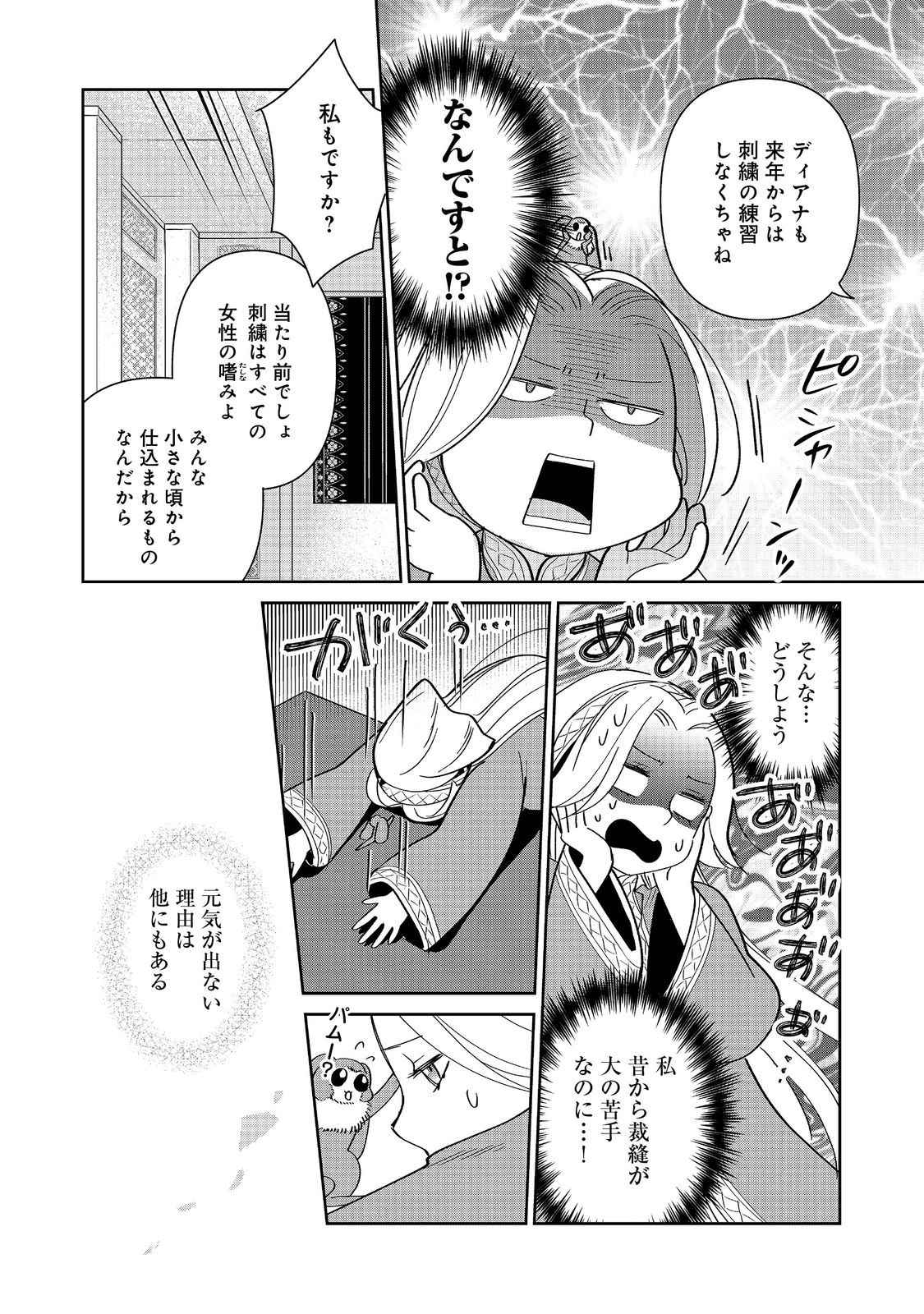 GORAKU KAKUMEI: UTA TO ODORI GA KINSHI NO ISEKAI DE, KANOJO WA BUTAI NO UE NI TATSU Chapter 7 - Page 4